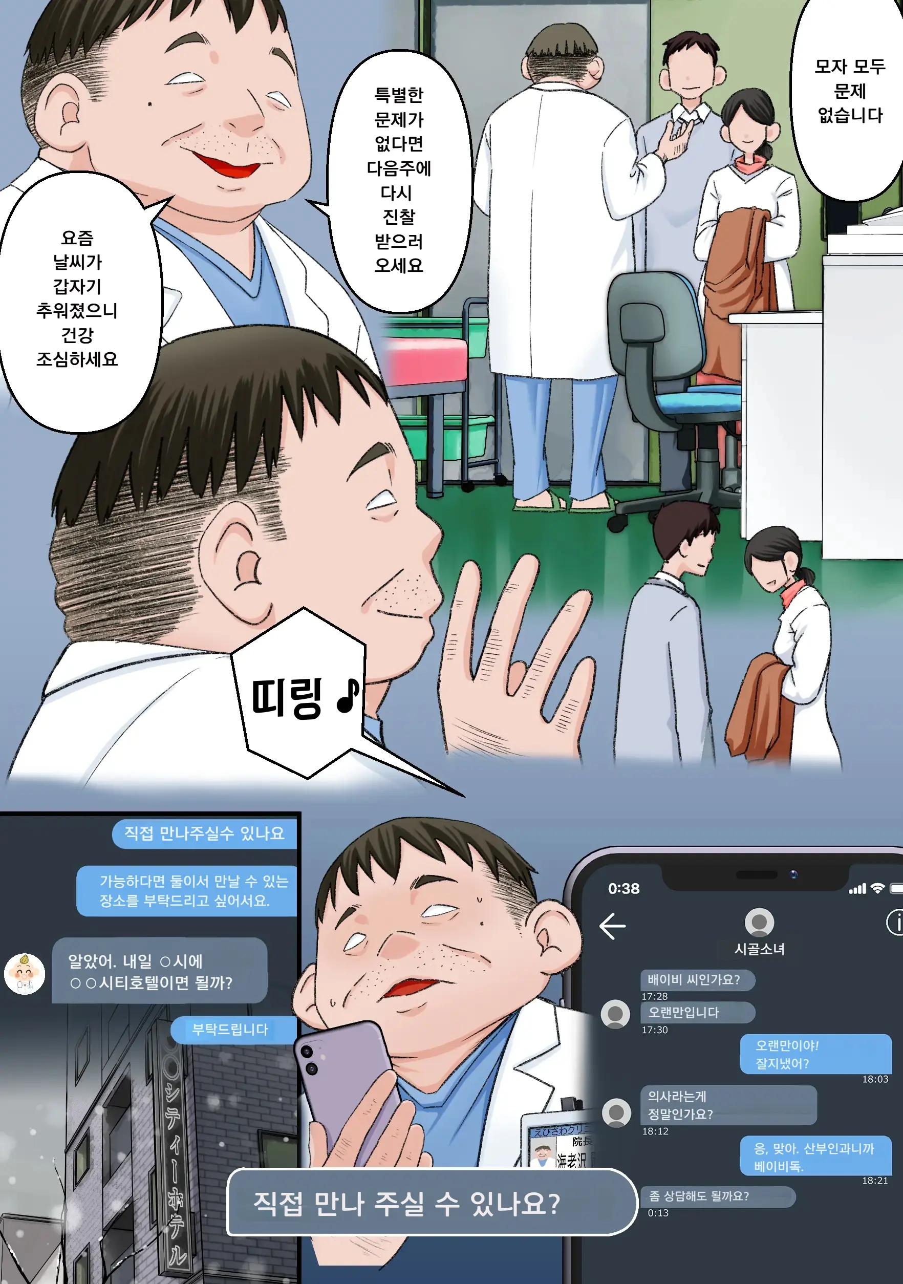 Ecchi Na Jidori Ga Bareta. Inamoto-San No Baai | 야한 셀카를 들켰다. 이나모토 씨의 경우