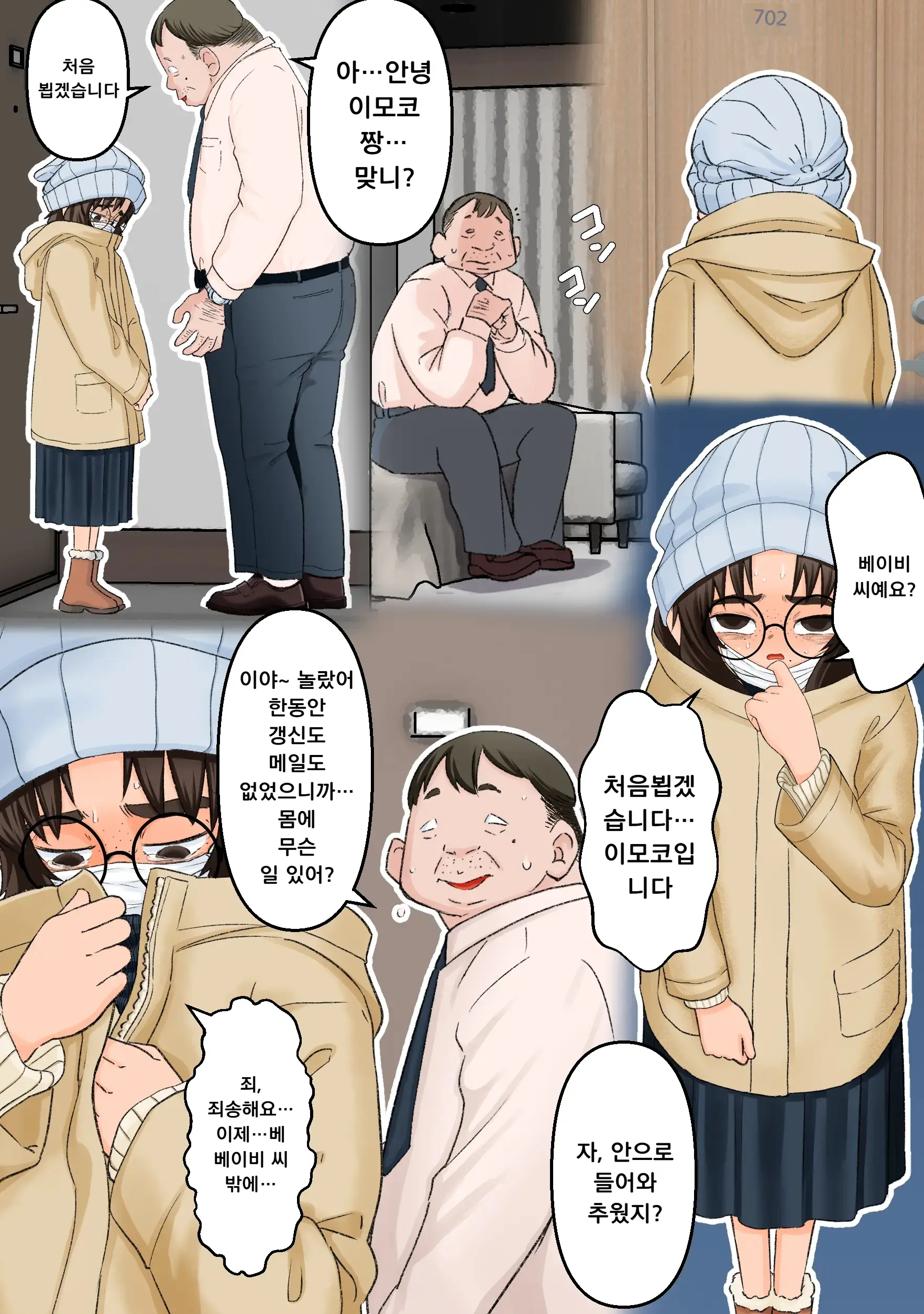 Ecchi Na Jidori Ga Bareta. Inamoto-San No Baai | 야한 셀카를 들켰다. 이나모토 씨의 경우