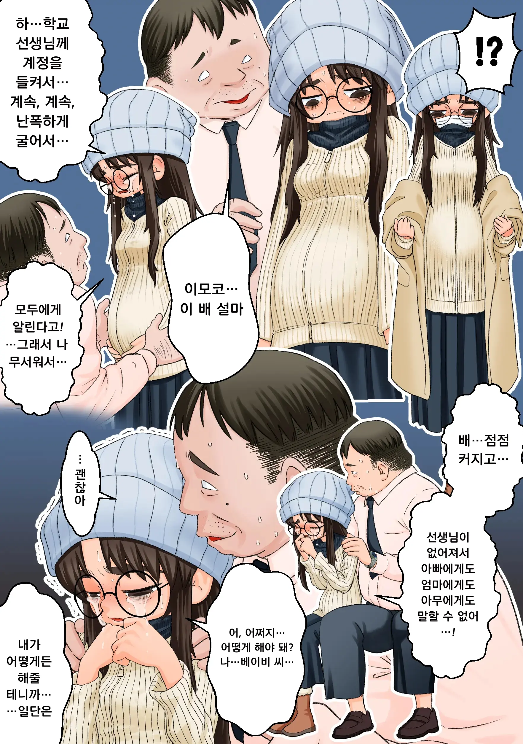 Ecchi Na Jidori Ga Bareta. Inamoto-San No Baai | 야한 셀카를 들켰다. 이나모토 씨의 경우