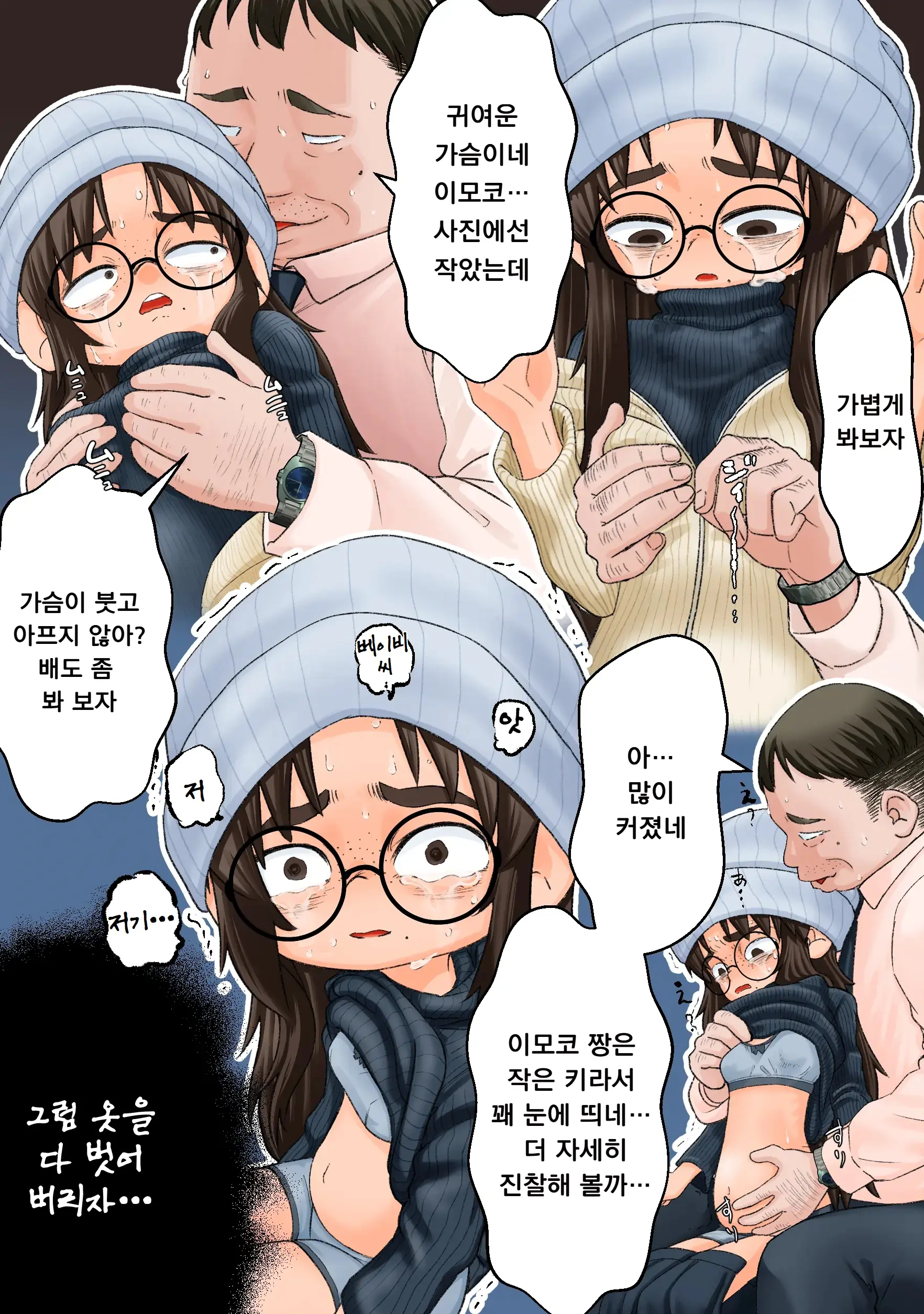 Ecchi Na Jidori Ga Bareta. Inamoto-San No Baai | 야한 셀카를 들켰다. 이나모토 씨의 경우