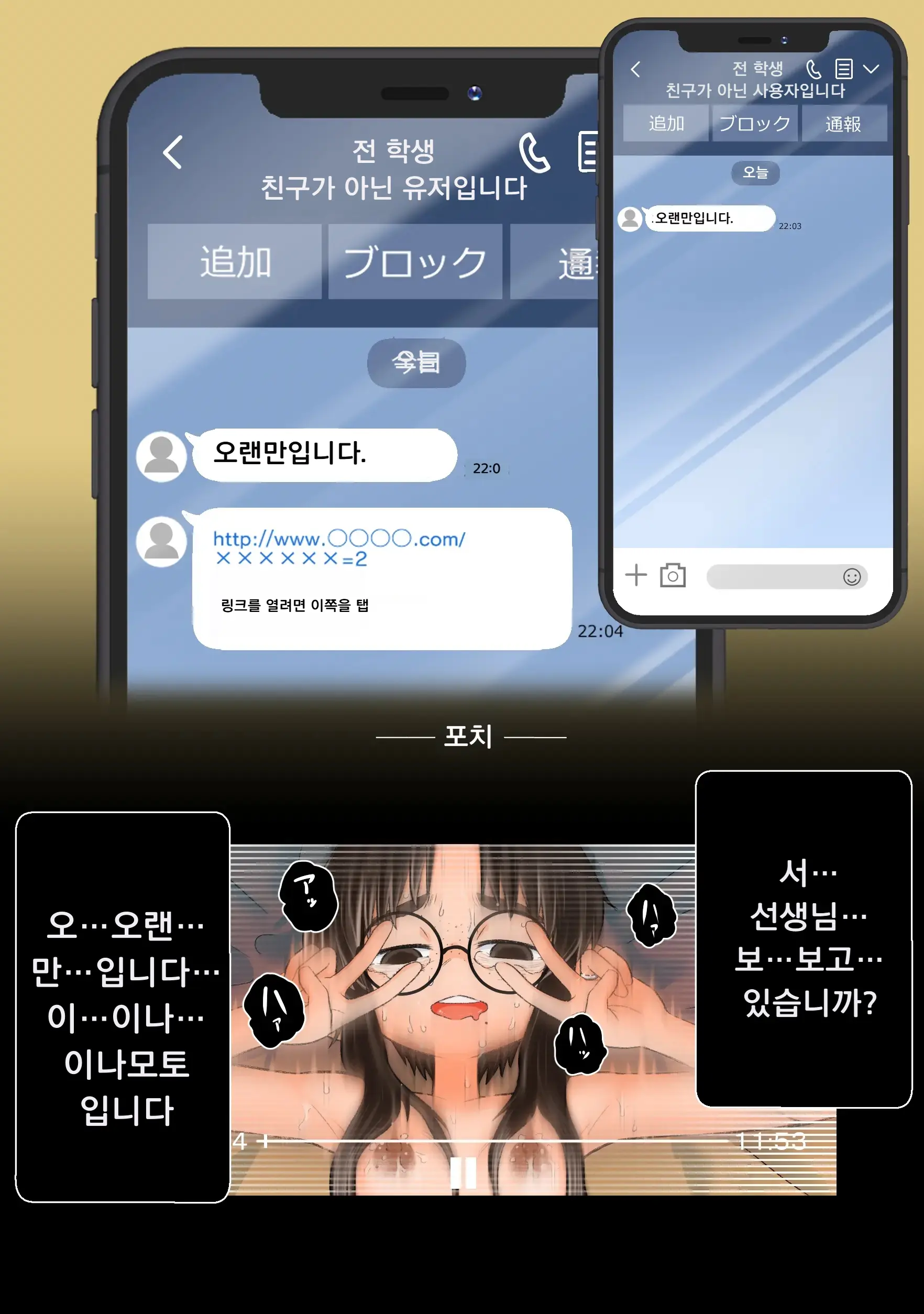 Ecchi Na Jidori Ga Bareta. Inamoto-San No Baai | 야한 셀카를 들켰다. 이나모토 씨의 경우