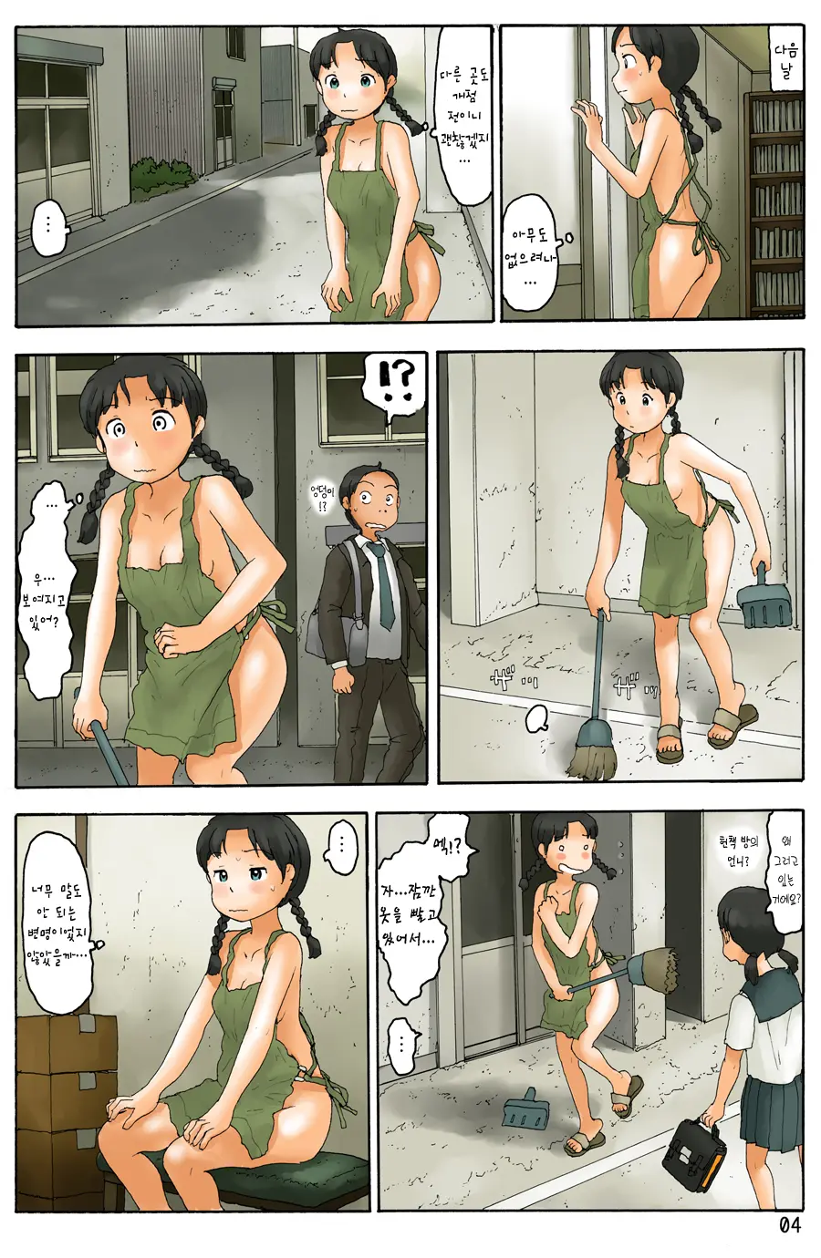 Furuhonya No Oku Ni | 헌책방의 안쪽에