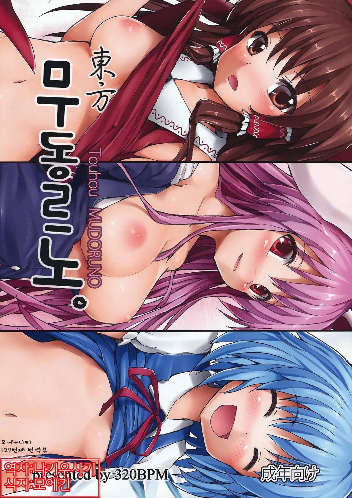 Mudoruno. | 무동르노.