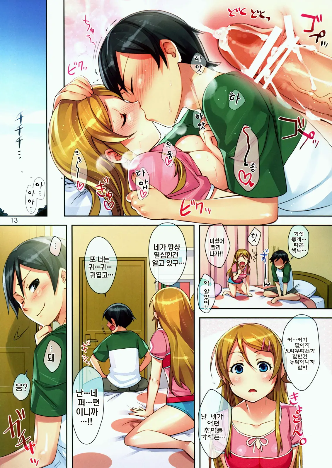 Ore No Imouto Ga Kawaii Hon | 내 여동생이 귀여운 책