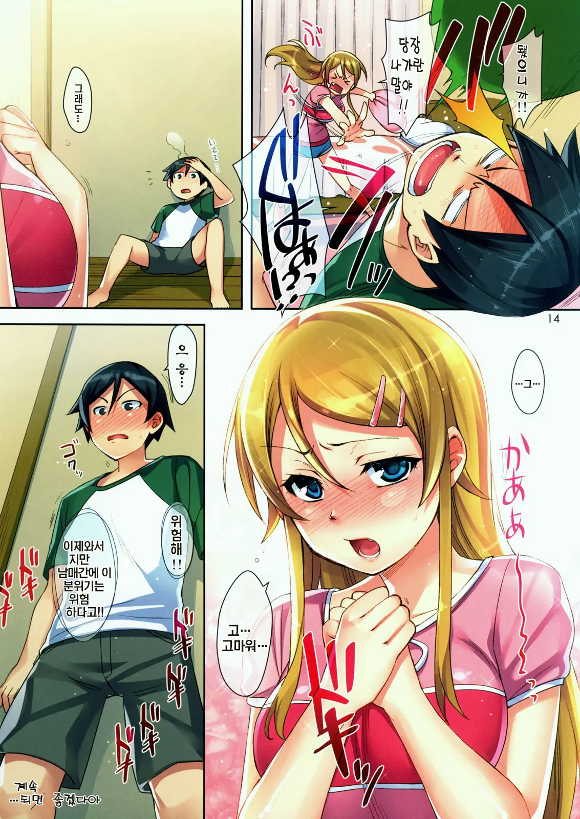 Ore No Imouto Ga Kawaii Hon | 내 여동생이 귀여운 책