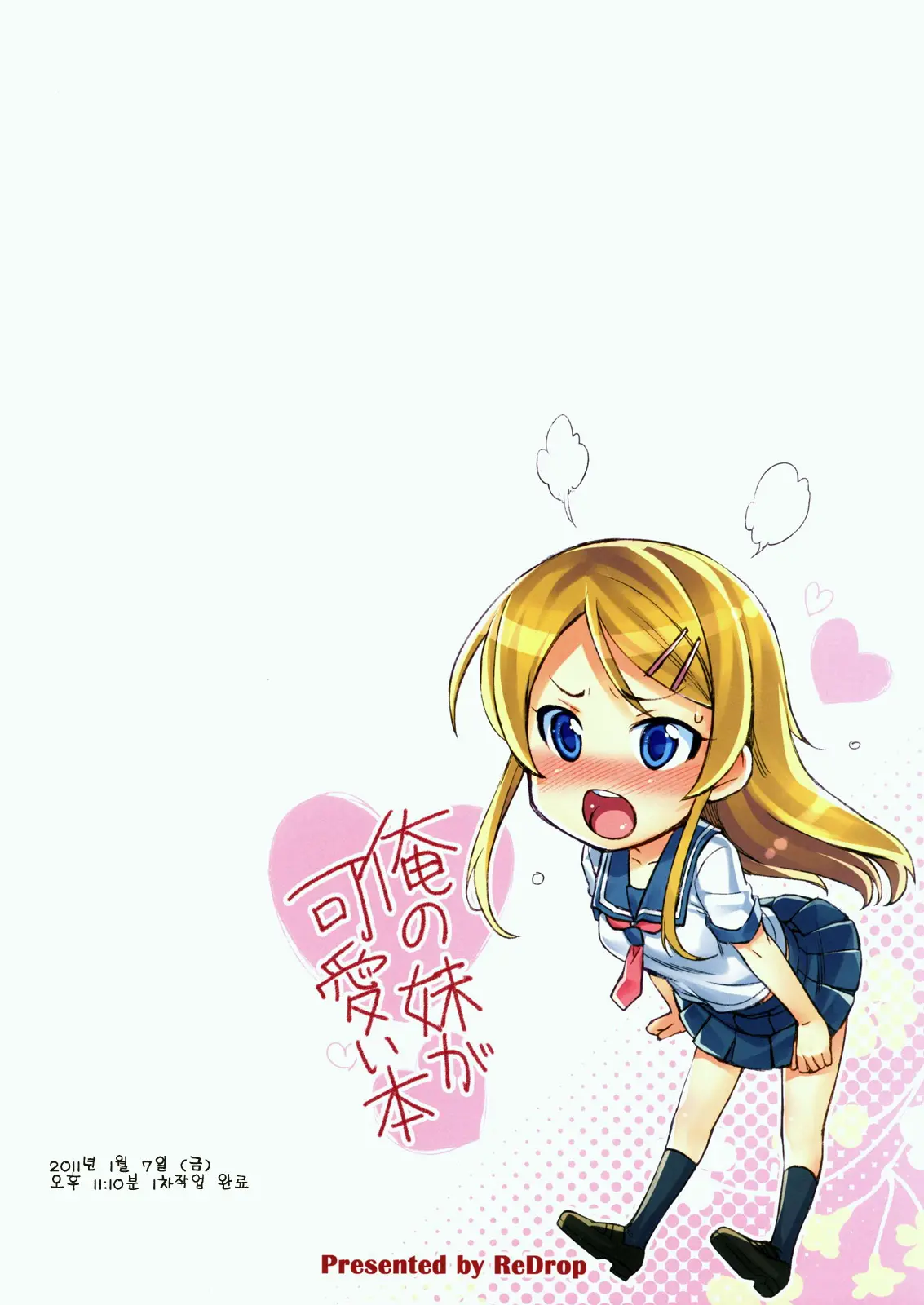 Ore No Imouto Ga Kawaii Hon | 내 여동생이 귀여운 책