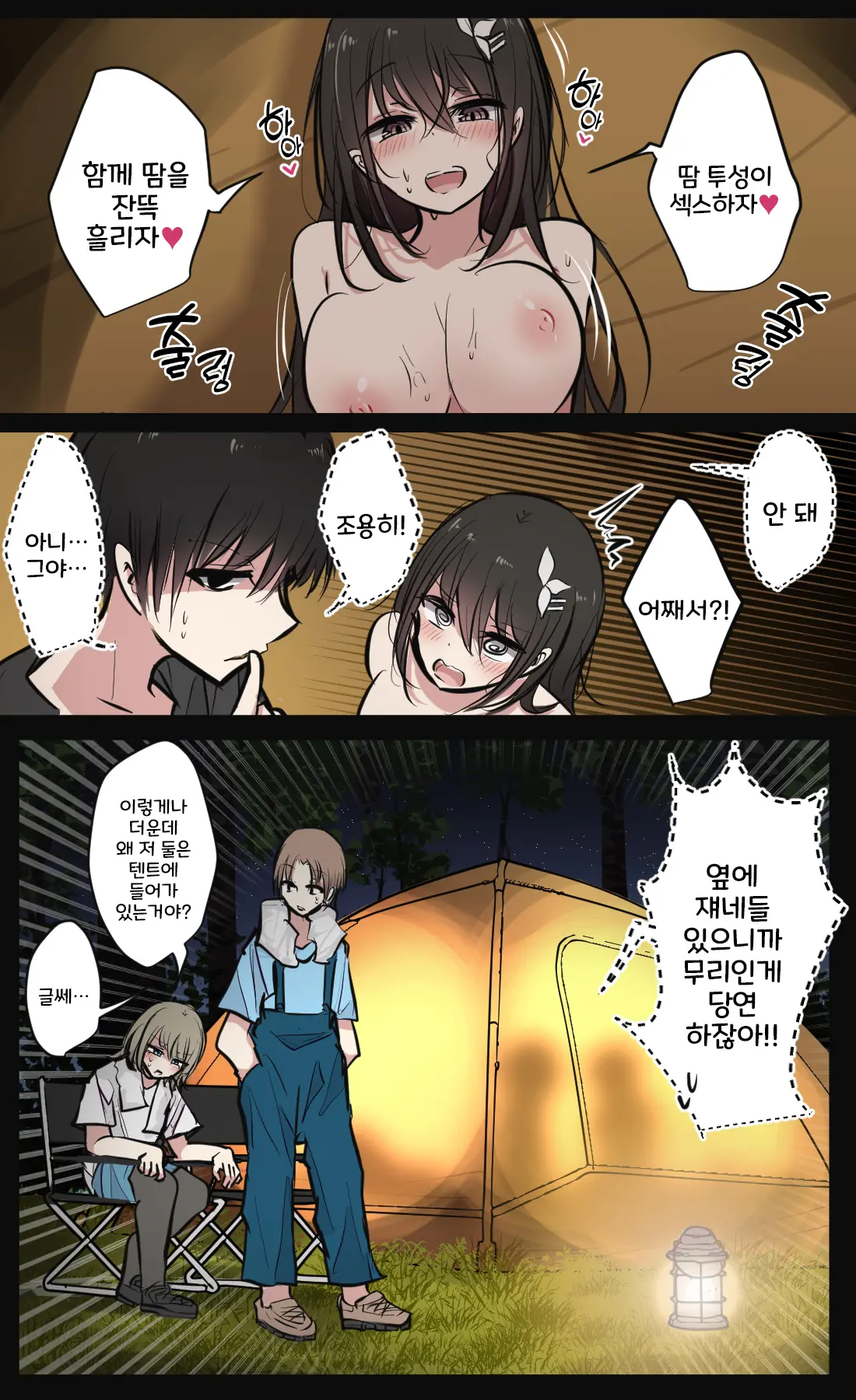 Seiyoku Bagutteru Yonin-Gumi De Kyanpu Iku Hanashi | 성욕이 버그난 4인조로 캠핑을 가는 이야기