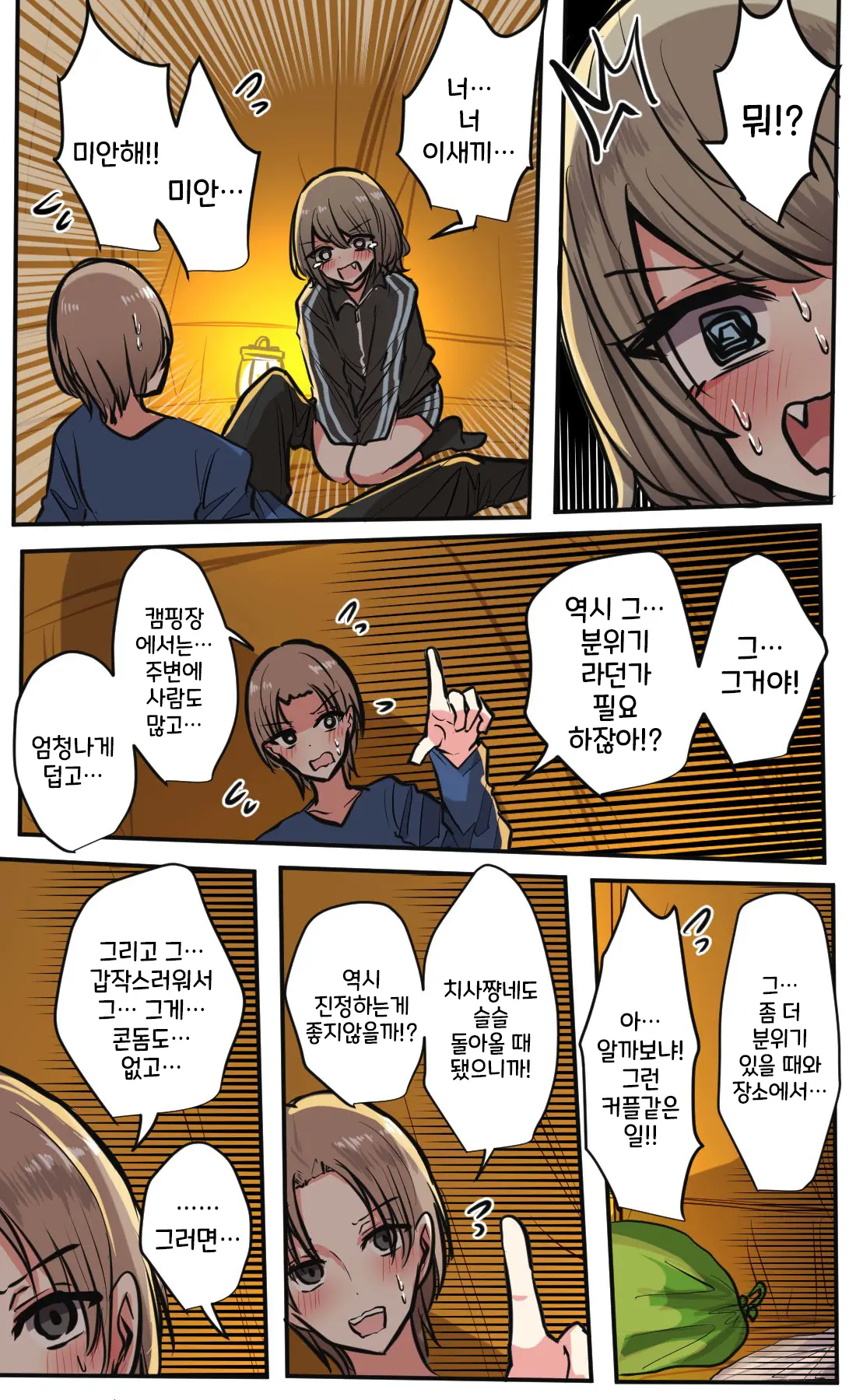 Seiyoku Bagutteru Yonin-Gumi De Kyanpu Iku Hanashi | 성욕이 버그난 4인조로 캠핑을 가는 이야기