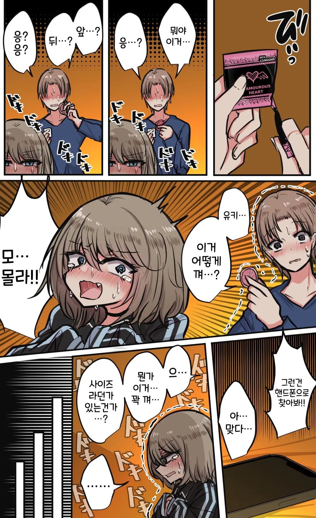 Seiyoku Bagutteru Yonin-Gumi De Kyanpu Iku Hanashi | 성욕이 버그난 4인조로 캠핑을 가는 이야기
