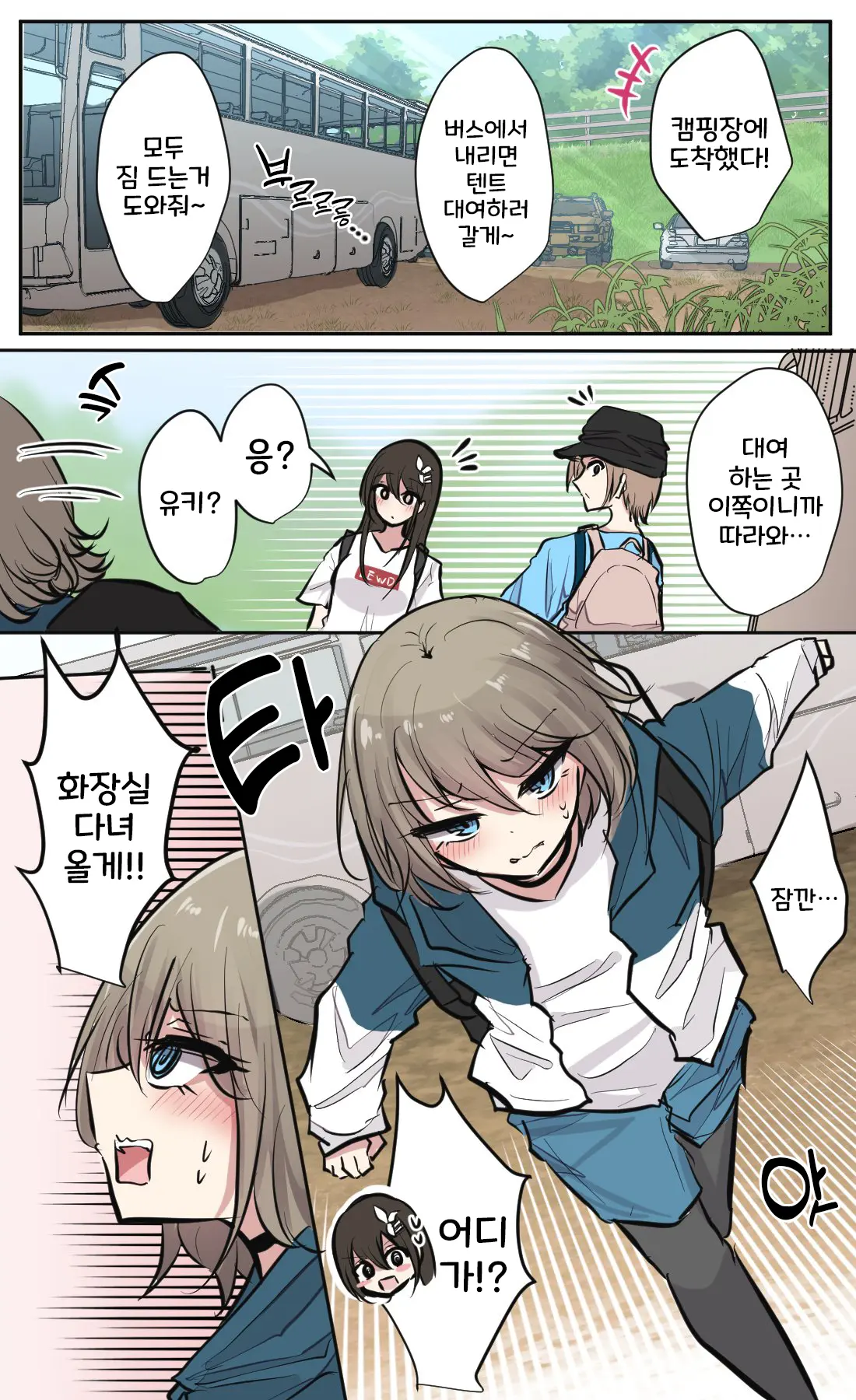 Seiyoku Bagutteru Yonin-Gumi De Kyanpu Iku Hanashi | 성욕이 버그난 4인조로 캠핑을 가는 이야기
