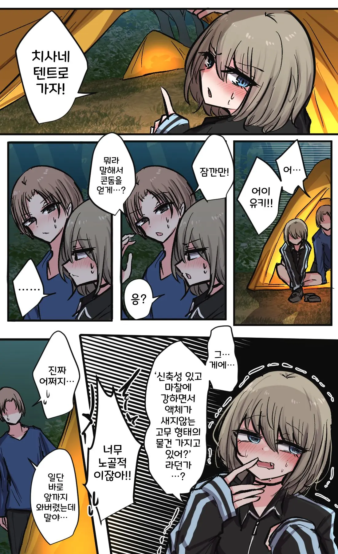 Seiyoku Bagutteru Yonin-Gumi De Kyanpu Iku Hanashi | 성욕이 버그난 4인조로 캠핑을 가는 이야기