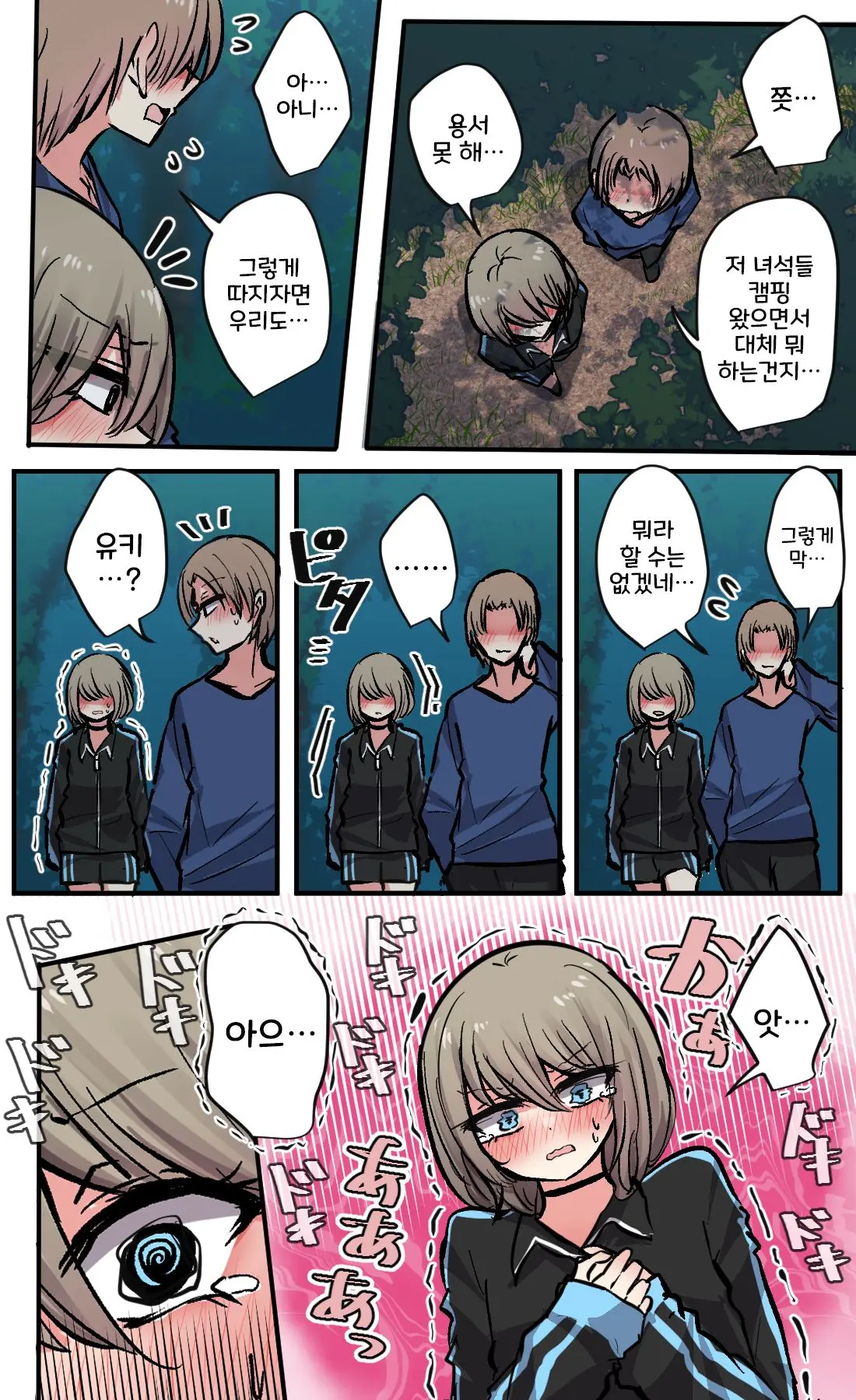 Seiyoku Bagutteru Yonin-Gumi De Kyanpu Iku Hanashi | 성욕이 버그난 4인조로 캠핑을 가는 이야기