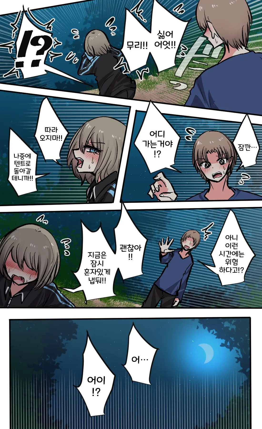 Seiyoku Bagutteru Yonin-Gumi De Kyanpu Iku Hanashi | 성욕이 버그난 4인조로 캠핑을 가는 이야기