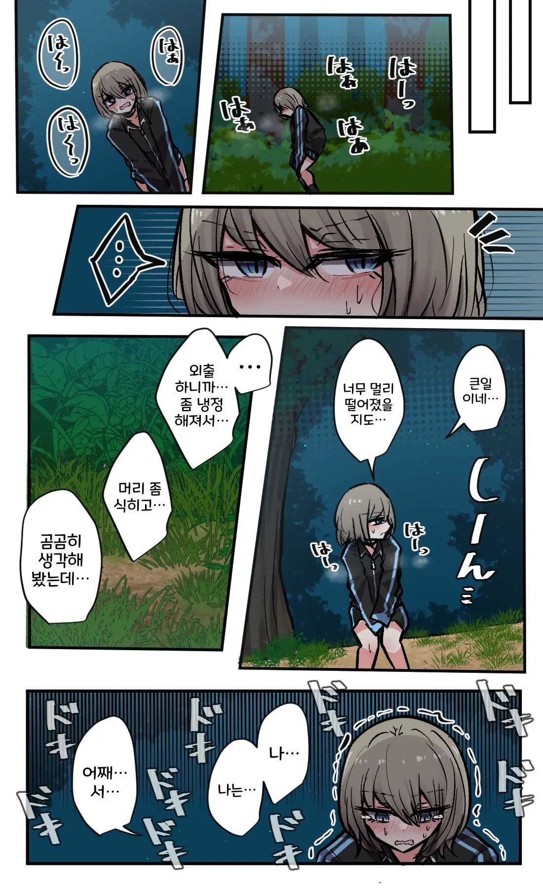 Seiyoku Bagutteru Yonin-Gumi De Kyanpu Iku Hanashi | 성욕이 버그난 4인조로 캠핑을 가는 이야기