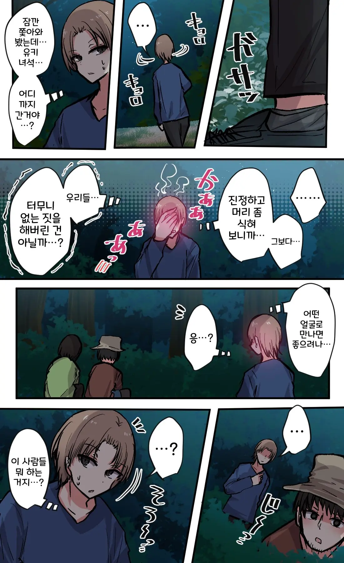 Seiyoku Bagutteru Yonin-Gumi De Kyanpu Iku Hanashi | 성욕이 버그난 4인조로 캠핑을 가는 이야기