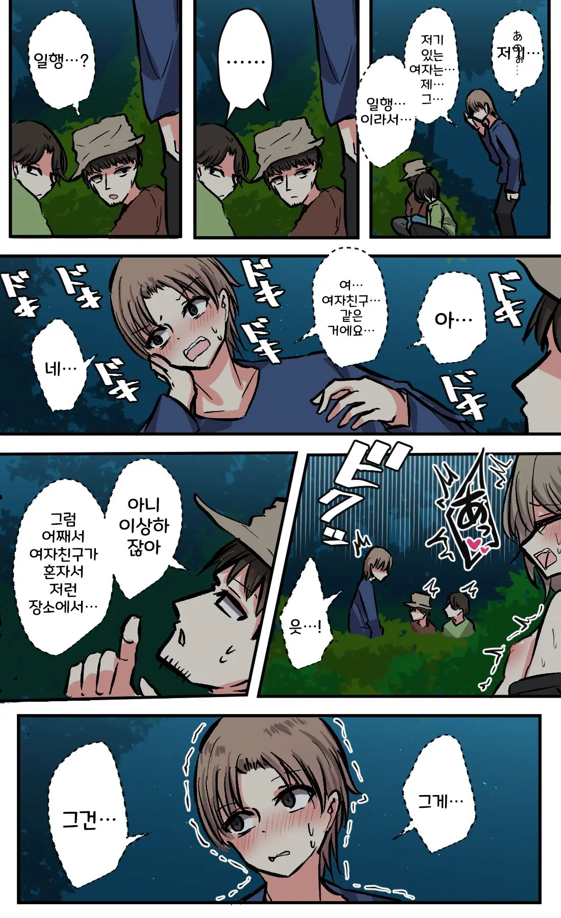 Seiyoku Bagutteru Yonin-Gumi De Kyanpu Iku Hanashi | 성욕이 버그난 4인조로 캠핑을 가는 이야기