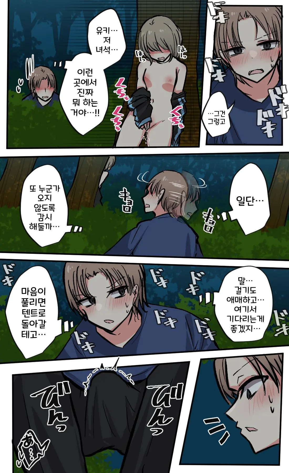 Seiyoku Bagutteru Yonin-Gumi De Kyanpu Iku Hanashi | 성욕이 버그난 4인조로 캠핑을 가는 이야기