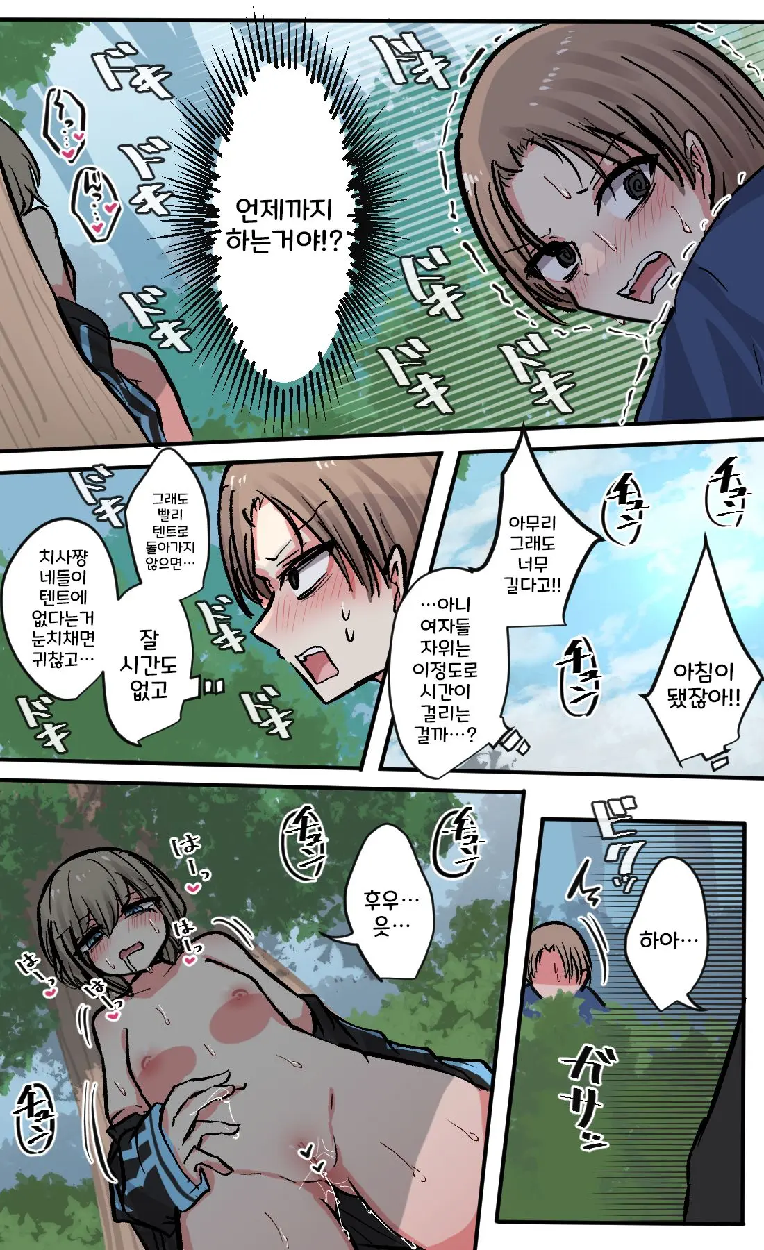 Seiyoku Bagutteru Yonin-Gumi De Kyanpu Iku Hanashi | 성욕이 버그난 4인조로 캠핑을 가는 이야기
