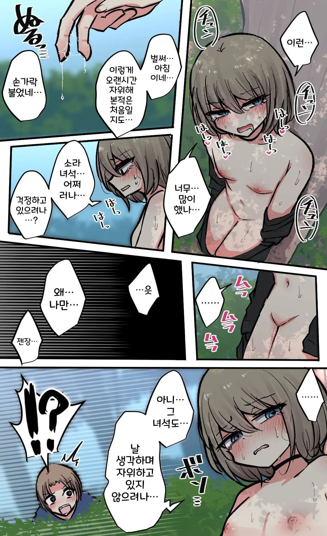 Seiyoku Bagutteru Yonin-Gumi De Kyanpu Iku Hanashi | 성욕이 버그난 4인조로 캠핑을 가는 이야기