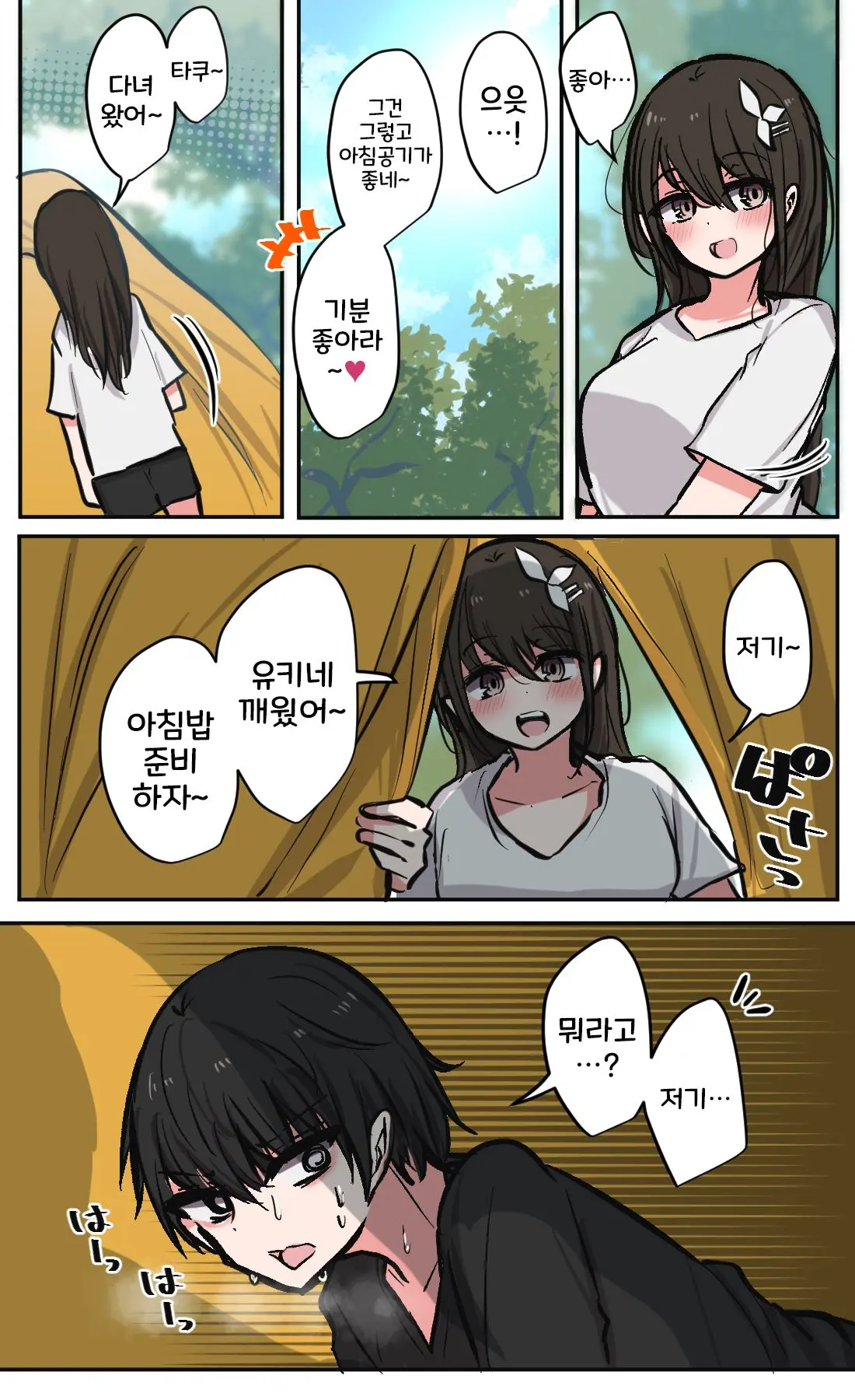 Seiyoku Bagutteru Yonin-Gumi De Kyanpu Iku Hanashi | 성욕이 버그난 4인조로 캠핑을 가는 이야기
