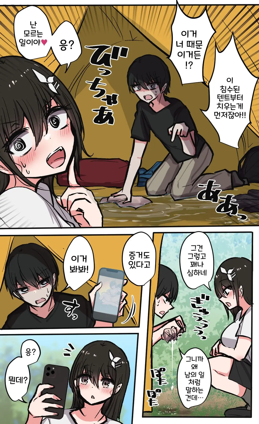 Seiyoku Bagutteru Yonin-Gumi De Kyanpu Iku Hanashi | 성욕이 버그난 4인조로 캠핑을 가는 이야기