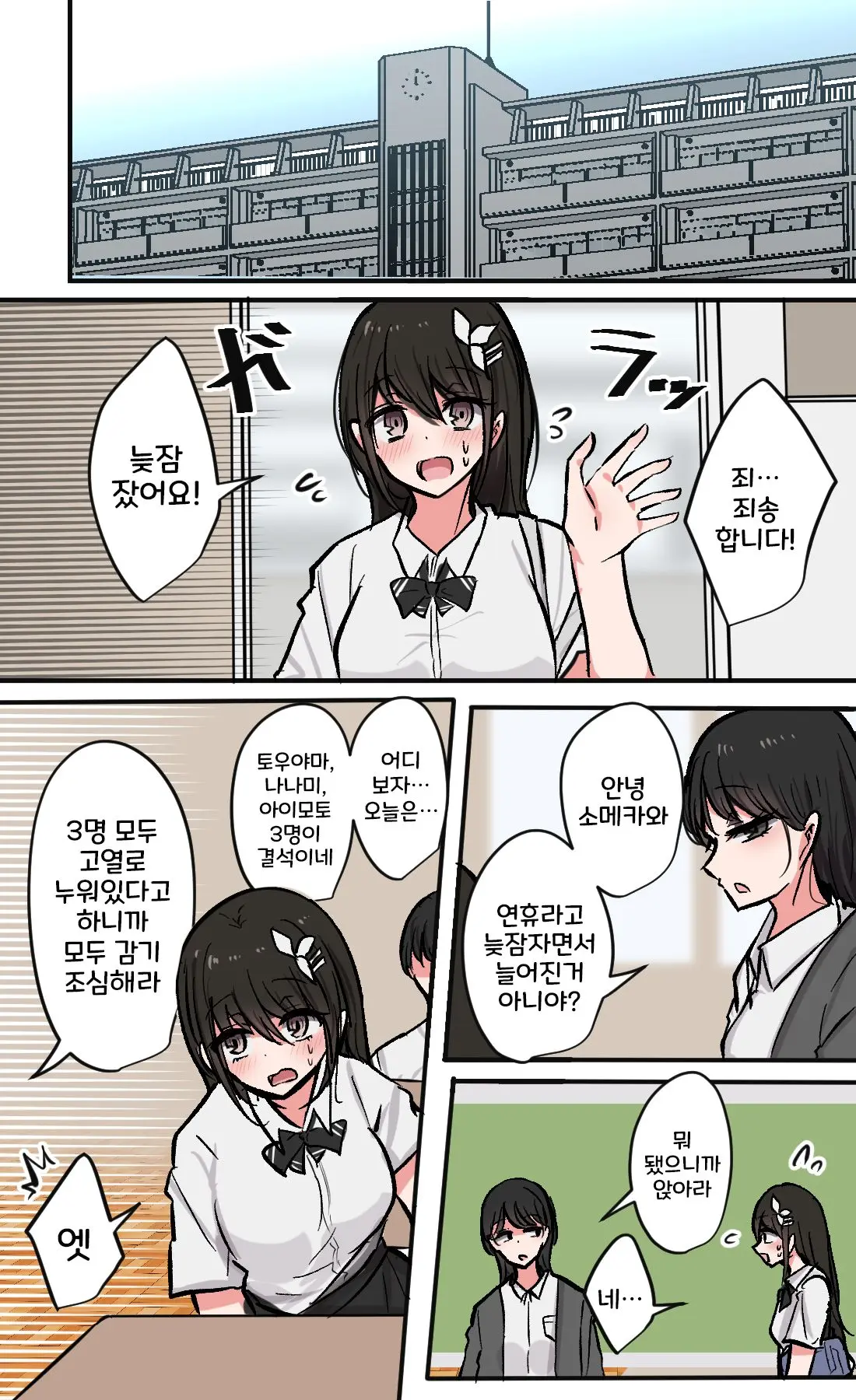 Seiyoku Bagutteru Yonin-Gumi De Kyanpu Iku Hanashi | 성욕이 버그난 4인조로 캠핑을 가는 이야기