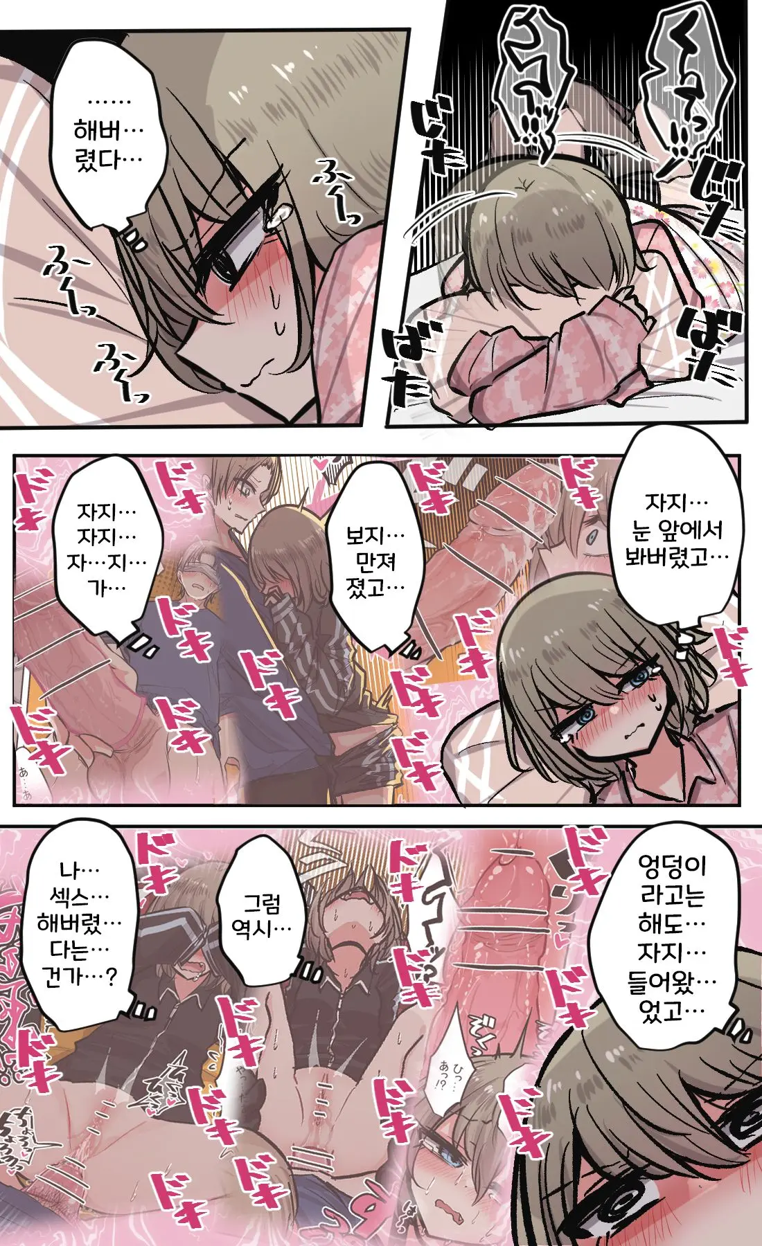 Seiyoku Bagutteru Yonin-Gumi De Kyanpu Iku Hanashi | 성욕이 버그난 4인조로 캠핑을 가는 이야기