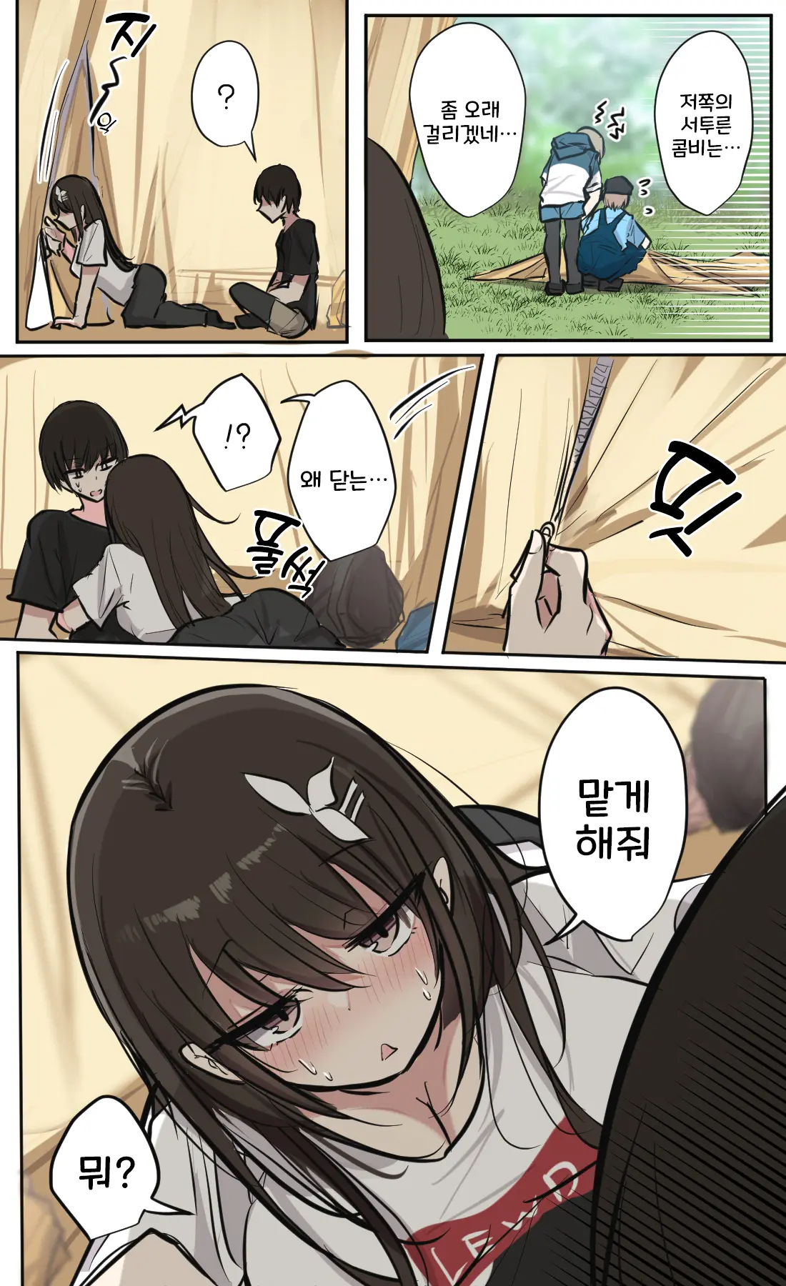 Seiyoku Bagutteru Yonin-Gumi De Kyanpu Iku Hanashi | 성욕이 버그난 4인조로 캠핑을 가는 이야기