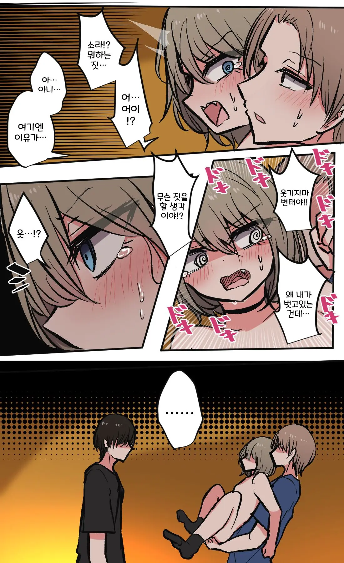 Seiyoku Bagutteru Yonin-Gumi De Kyanpu Iku Hanashi | 성욕이 버그난 4인조로 캠핑을 가는 이야기