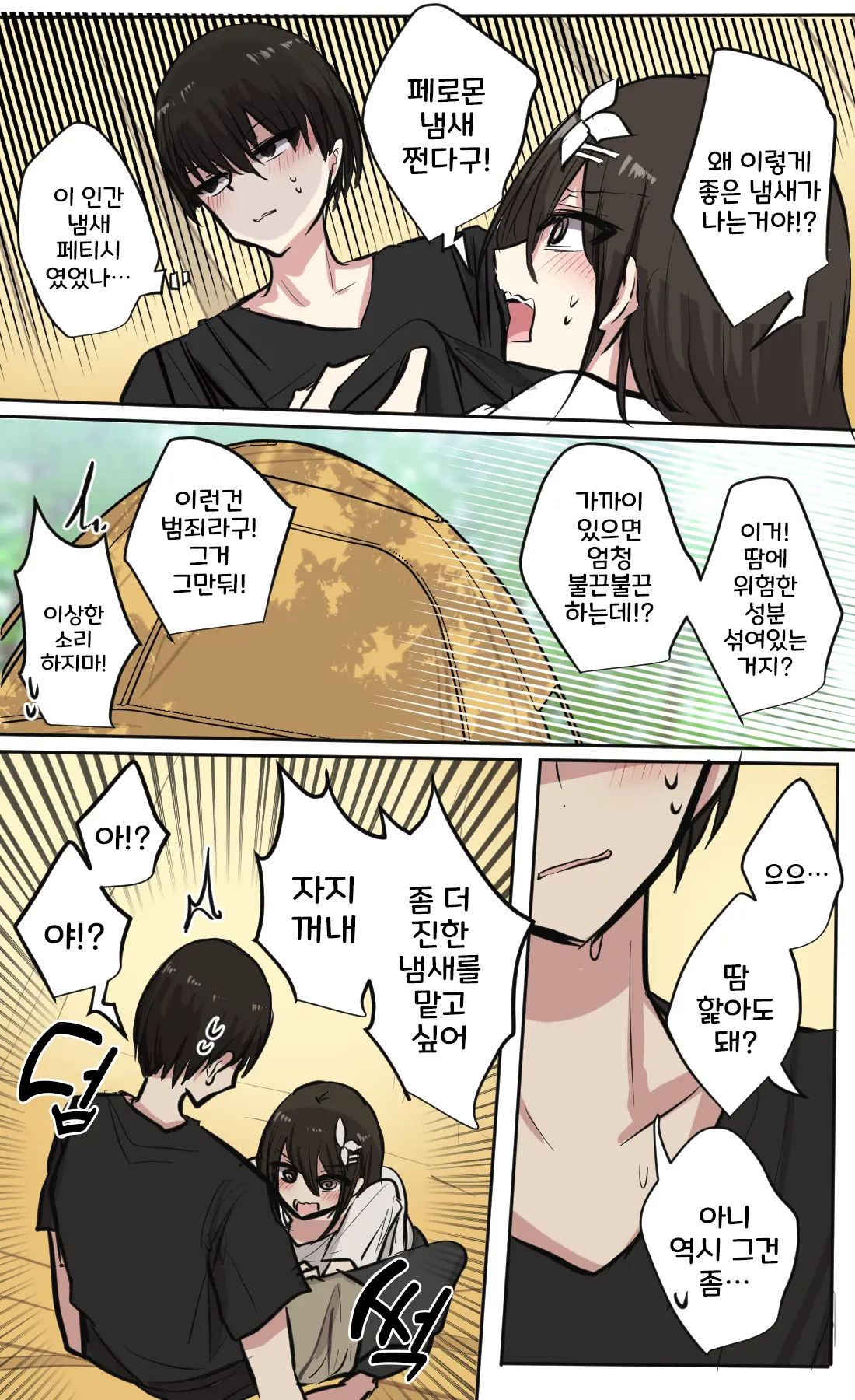 Seiyoku Bagutteru Yonin-Gumi De Kyanpu Iku Hanashi | 성욕이 버그난 4인조로 캠핑을 가는 이야기