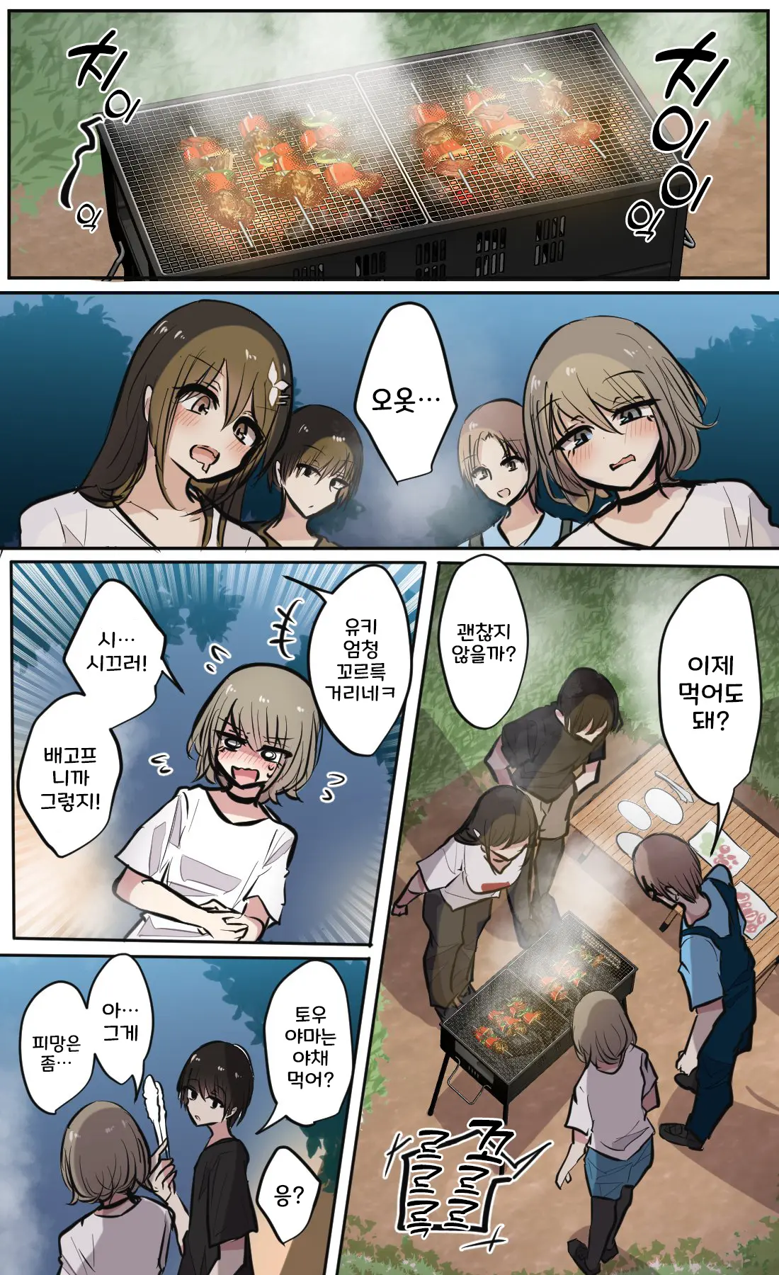 Seiyoku Bagutteru Yonin-Gumi De Kyanpu Iku Hanashi | 성욕이 버그난 4인조로 캠핑을 가는 이야기