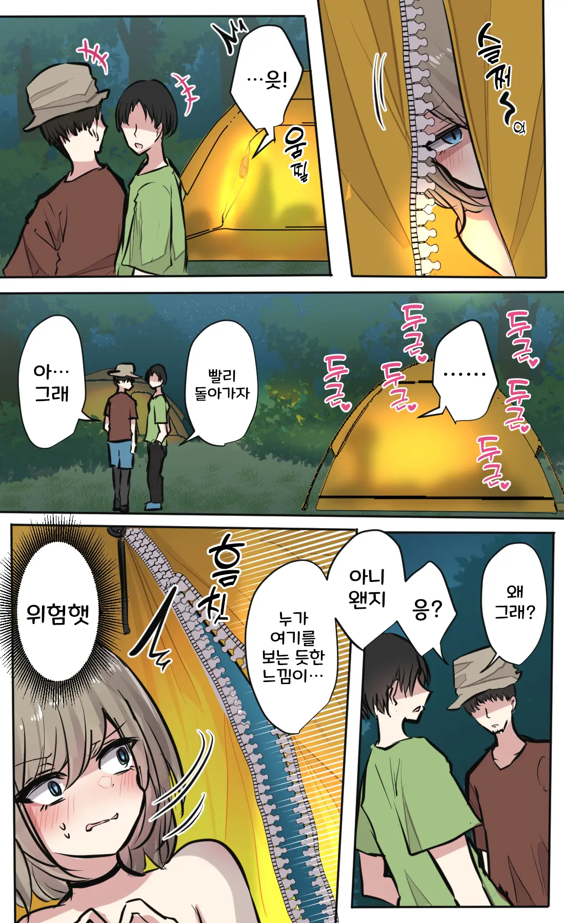 Seiyoku Bagutteru Yonin-Gumi De Kyanpu Iku Hanashi | 성욕이 버그난 4인조로 캠핑을 가는 이야기
