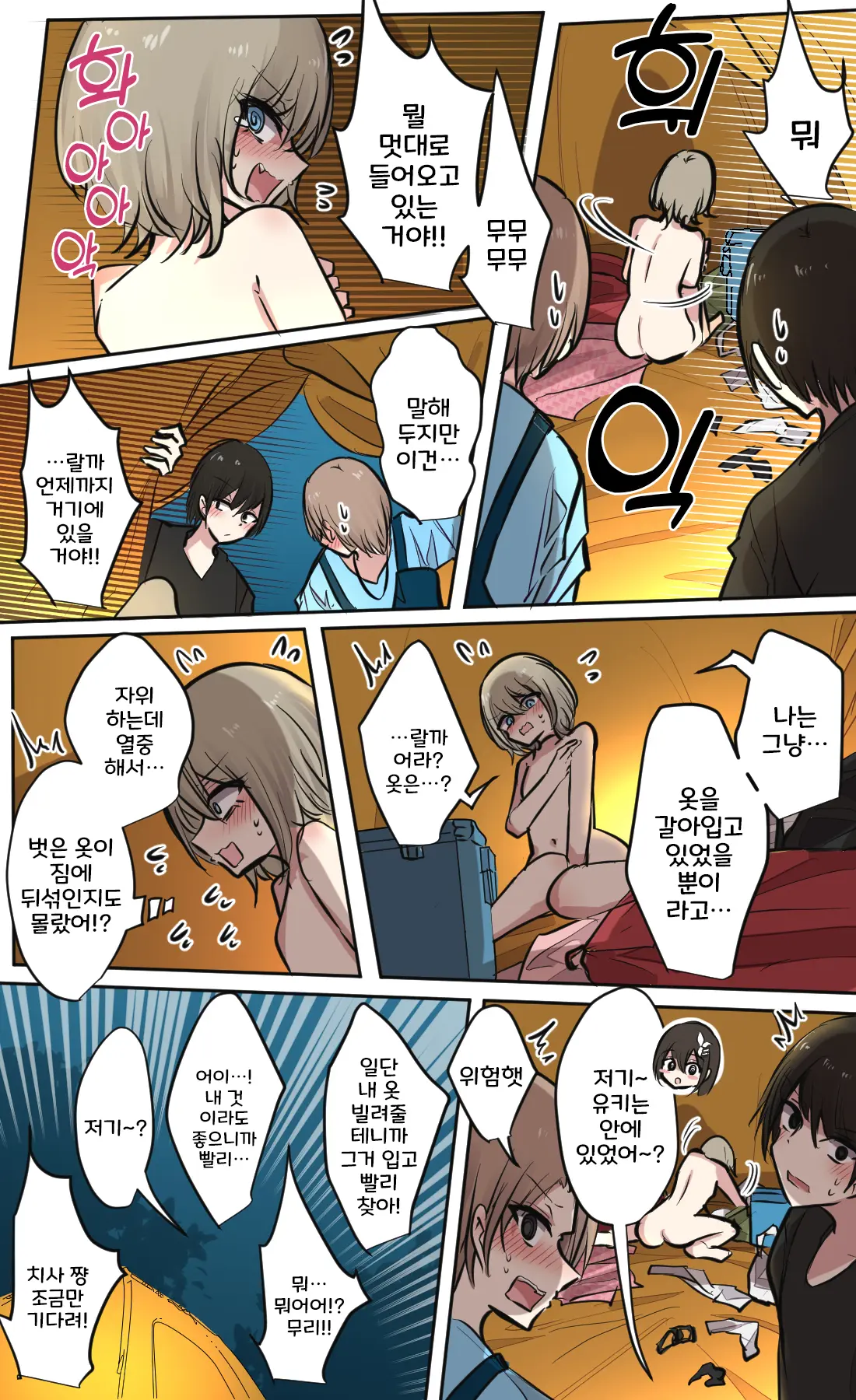 Seiyoku Bagutteru Yonin-Gumi De Kyanpu Iku Hanashi | 성욕이 버그난 4인조로 캠핑을 가는 이야기
