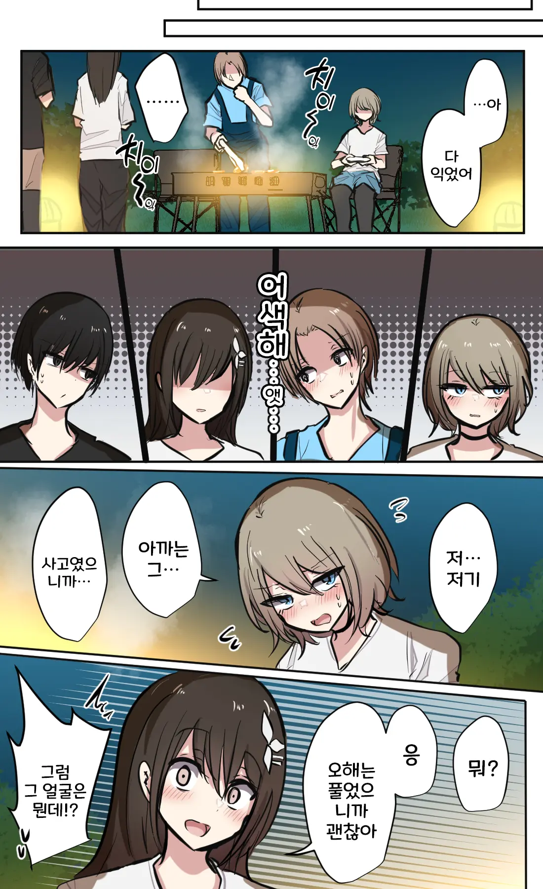 Seiyoku Bagutteru Yonin-Gumi De Kyanpu Iku Hanashi | 성욕이 버그난 4인조로 캠핑을 가는 이야기