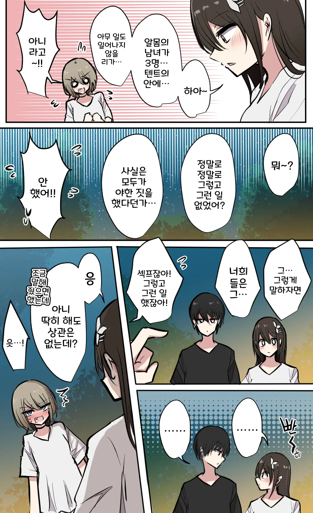 Seiyoku Bagutteru Yonin-Gumi De Kyanpu Iku Hanashi | 성욕이 버그난 4인조로 캠핑을 가는 이야기
