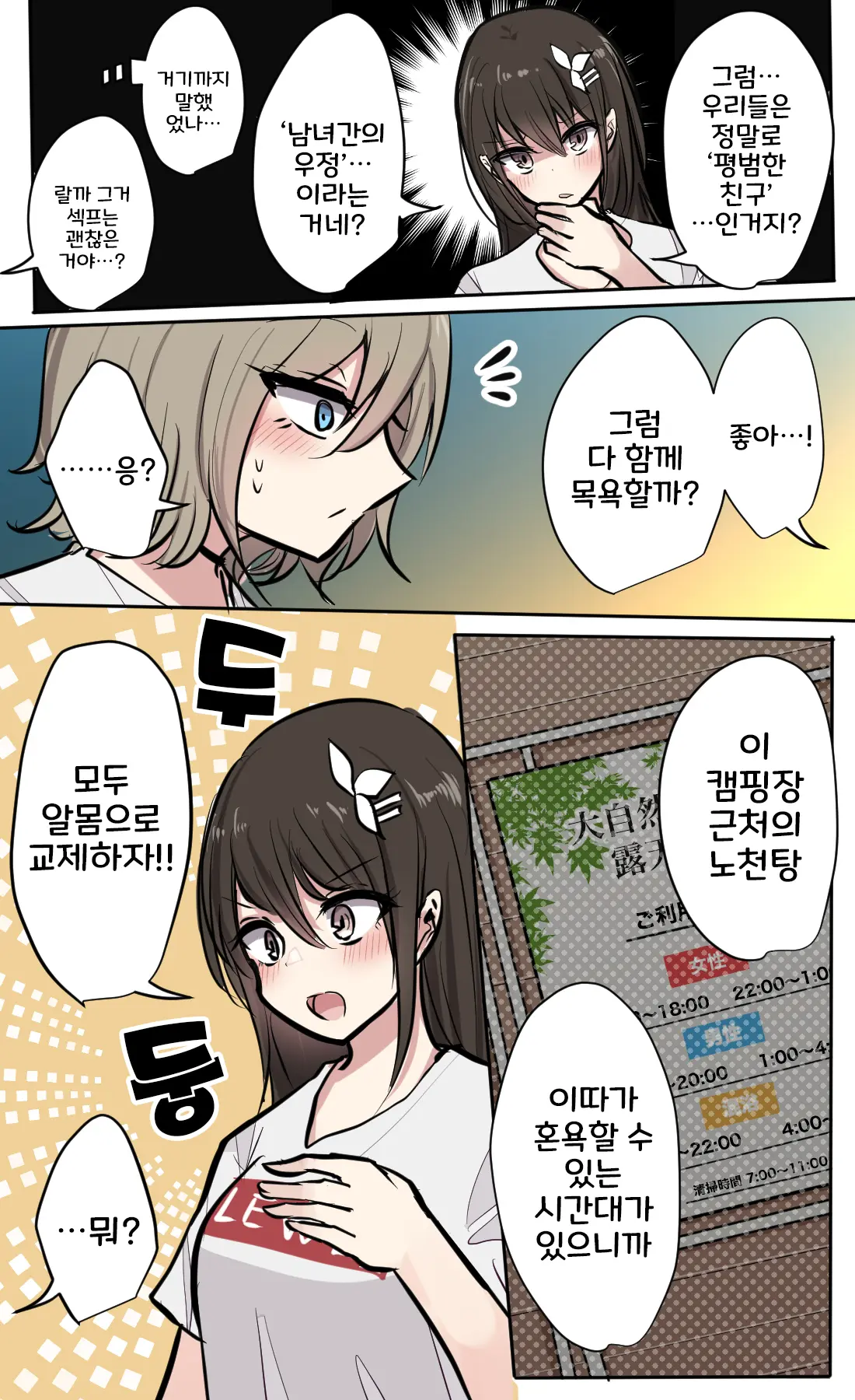 Seiyoku Bagutteru Yonin-Gumi De Kyanpu Iku Hanashi | 성욕이 버그난 4인조로 캠핑을 가는 이야기