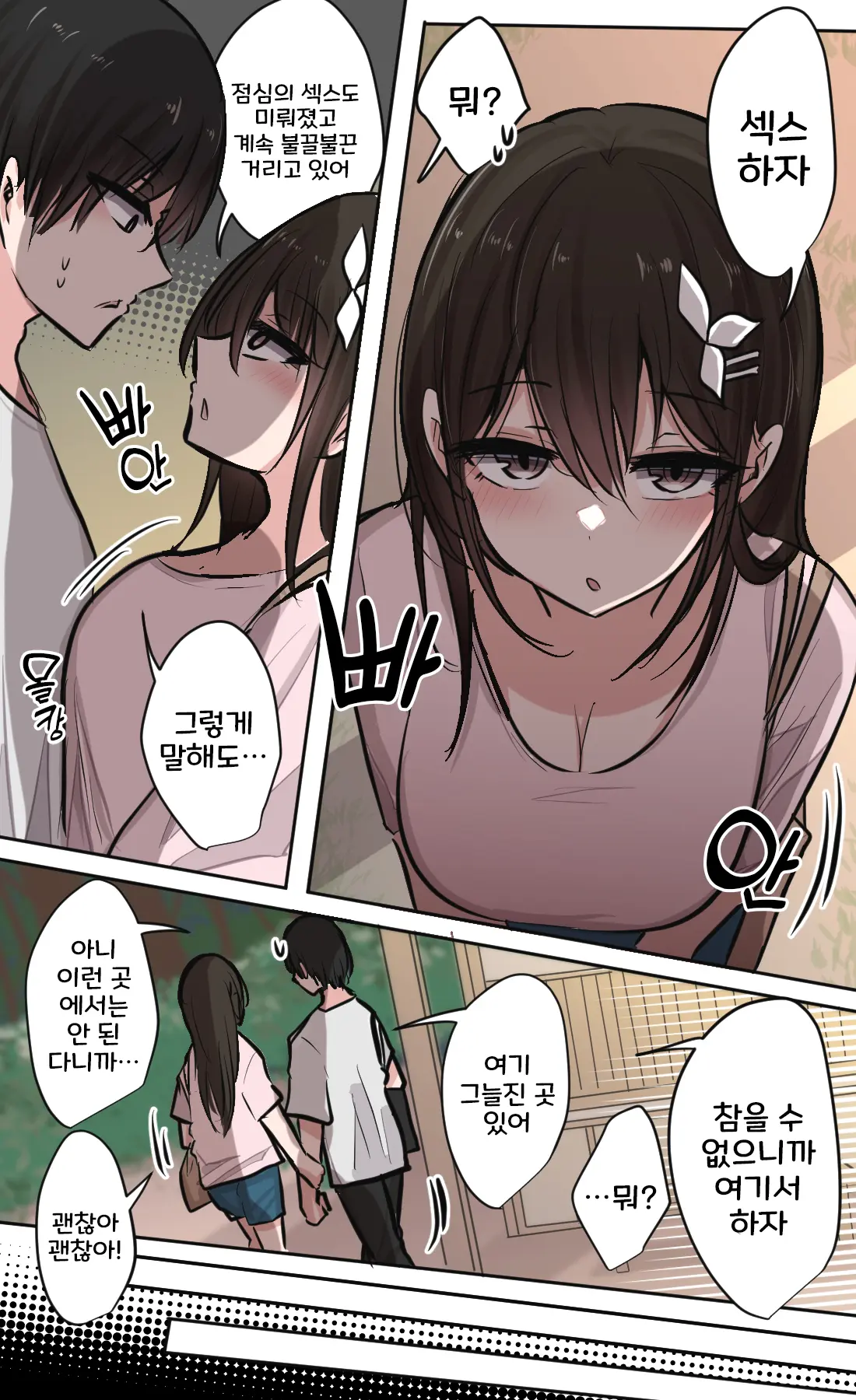 Seiyoku Bagutteru Yonin-Gumi De Kyanpu Iku Hanashi | 성욕이 버그난 4인조로 캠핑을 가는 이야기
