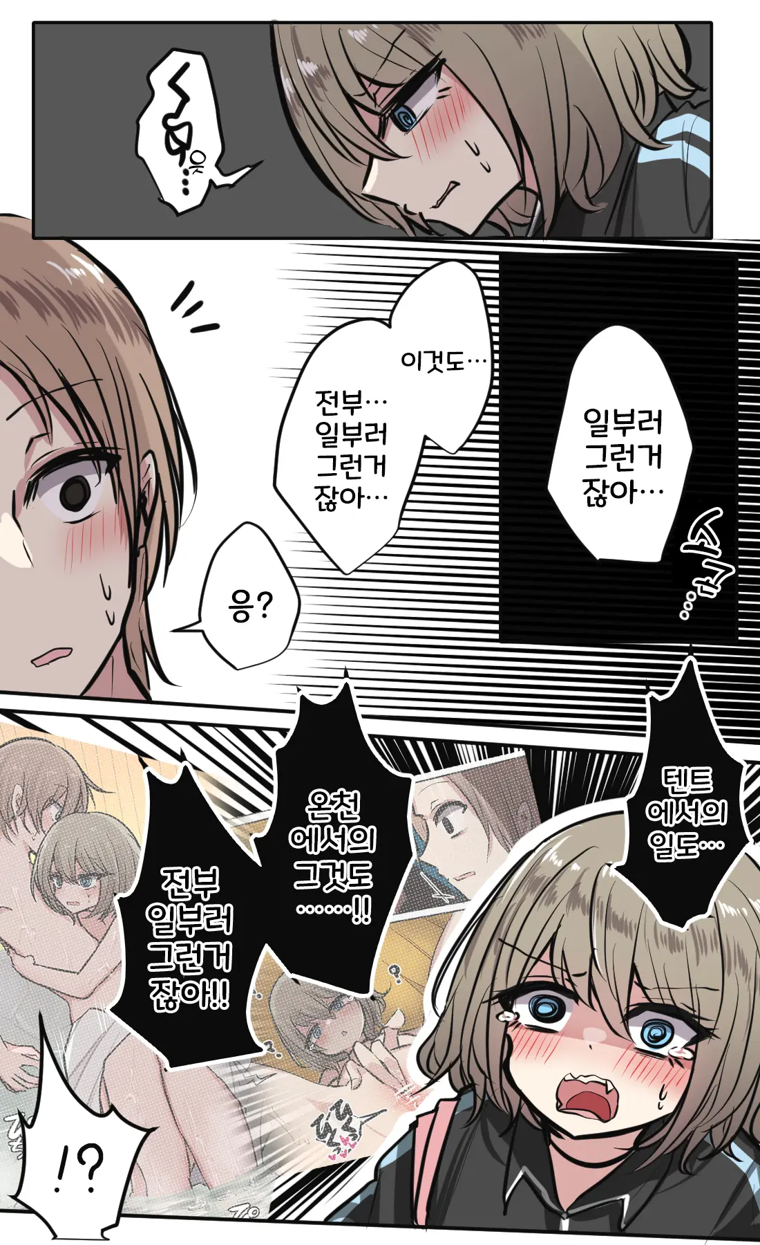 Seiyoku Bagutteru Yonin-Gumi De Kyanpu Iku Hanashi | 성욕이 버그난 4인조로 캠핑을 가는 이야기