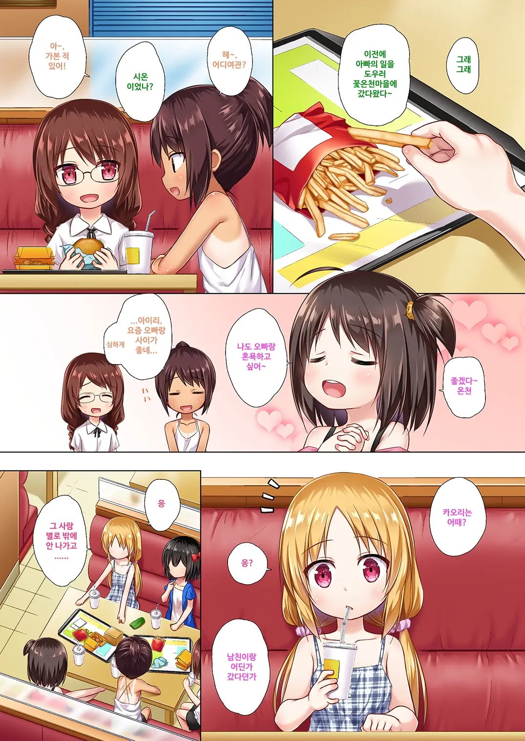 Tonarimachi No Iromoyou - Noraneko-No-Tama Soushuuhen｜이웃 마을의 정사 풍경 -노라네코노타마 총집편 풀컬러판-