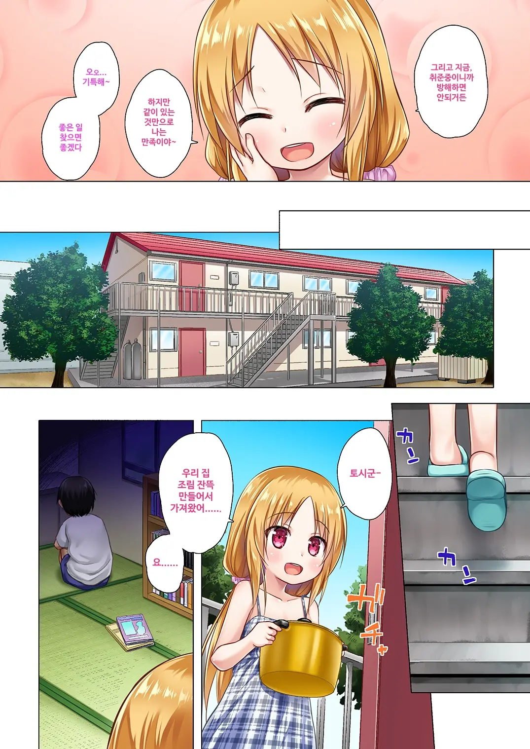 Tonarimachi No Iromoyou - Noraneko-No-Tama Soushuuhen｜이웃 마을의 정사 풍경 -노라네코노타마 총집편 풀컬러판-
