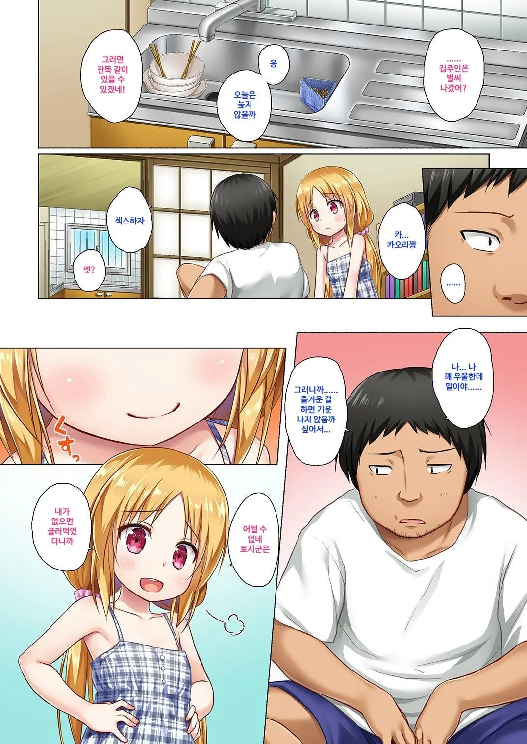 Tonarimachi No Iromoyou - Noraneko-No-Tama Soushuuhen｜이웃 마을의 정사 풍경 -노라네코노타마 총집편 풀컬러판-