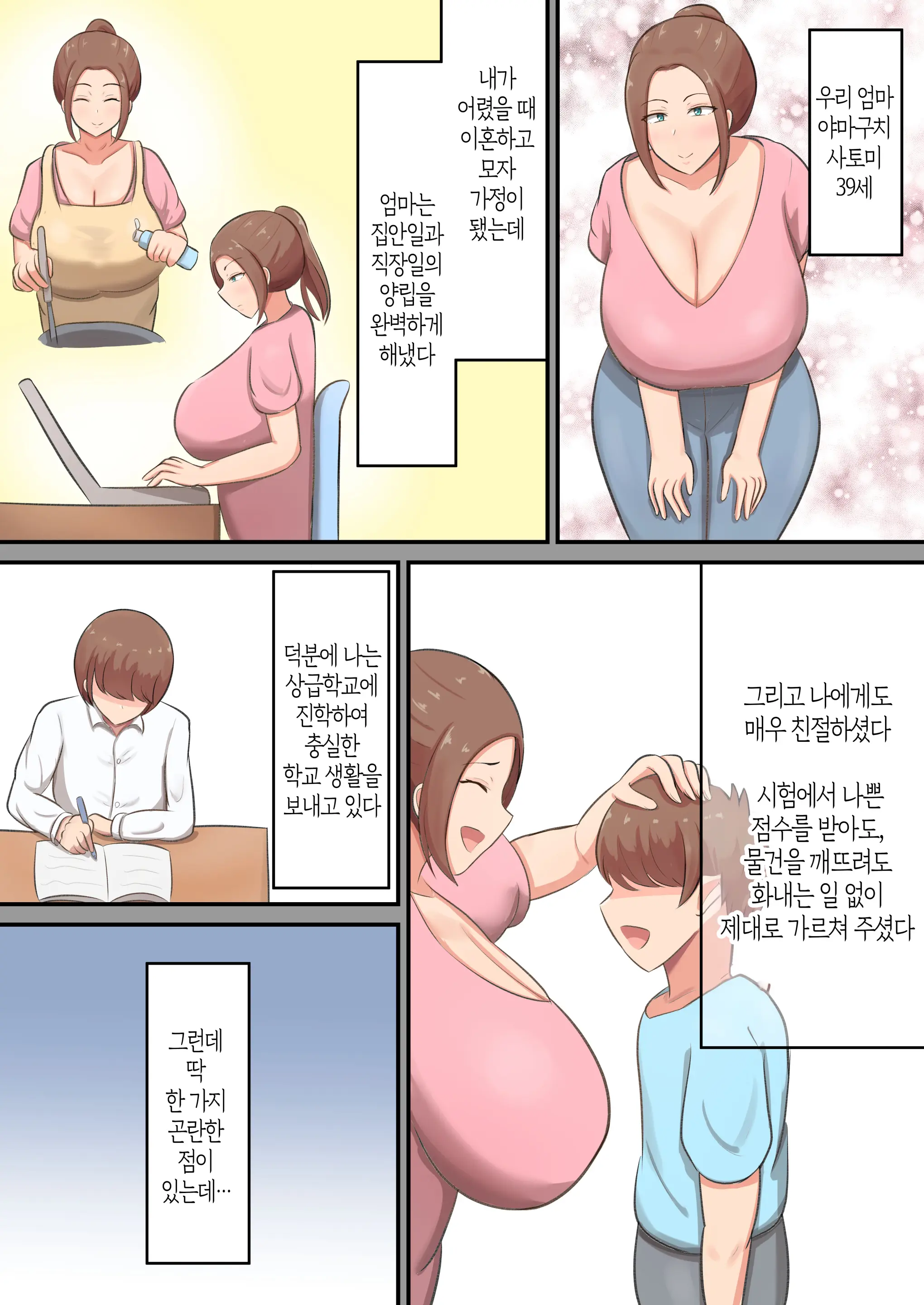 Mune Mo Shiri Mo Utsuwa Mo Dekai Haha Ni Seiyoku Zenbu Uketomete Moratta! | 가슴도 엉덩이도 그릇도 큰 엄마가 성욕을 전부 받아줬다!