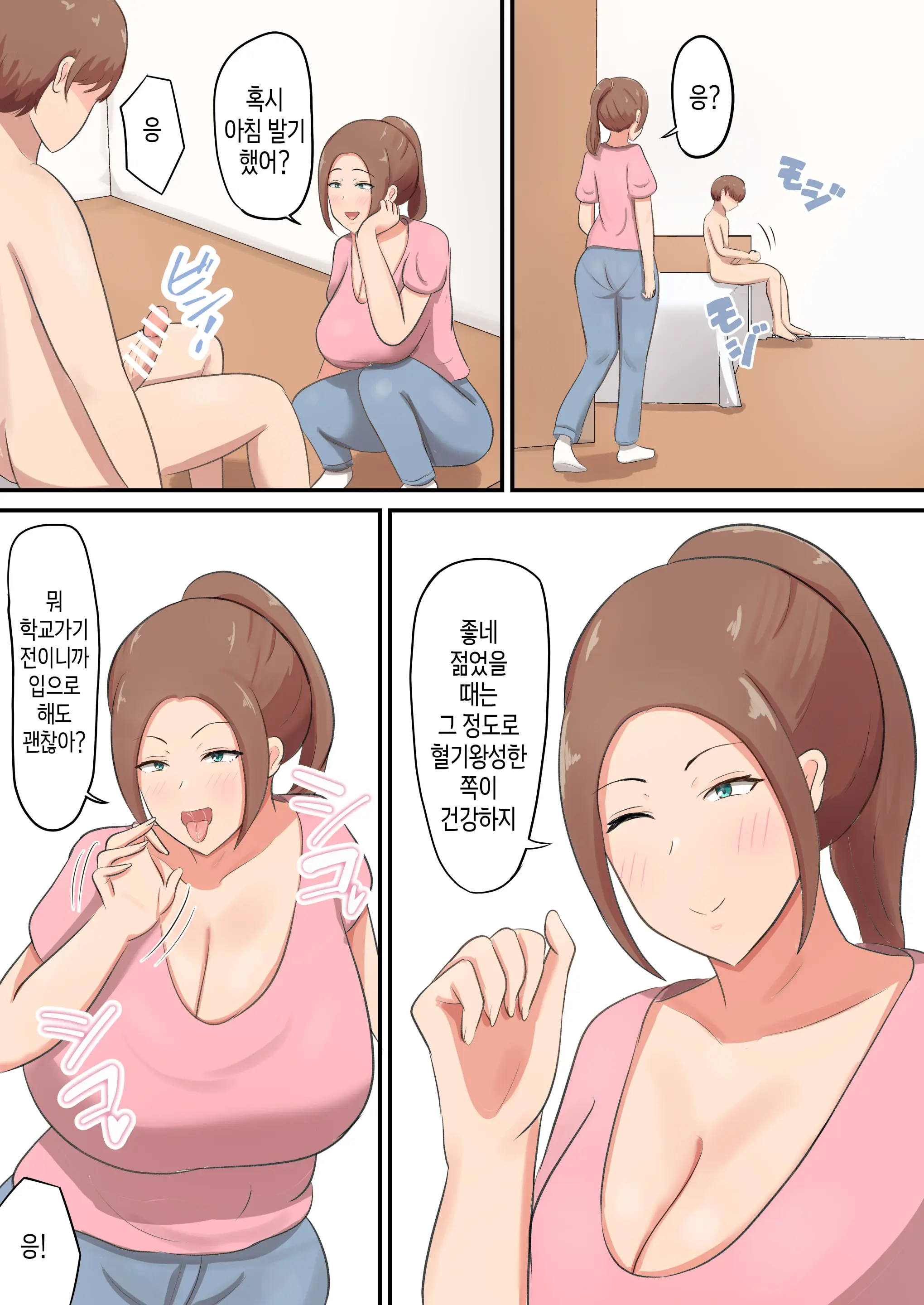 Mune Mo Shiri Mo Utsuwa Mo Dekai Haha Ni Seiyoku Zenbu Uketomete Moratta! | 가슴도 엉덩이도 그릇도 큰 엄마가 성욕을 전부 받아줬다!