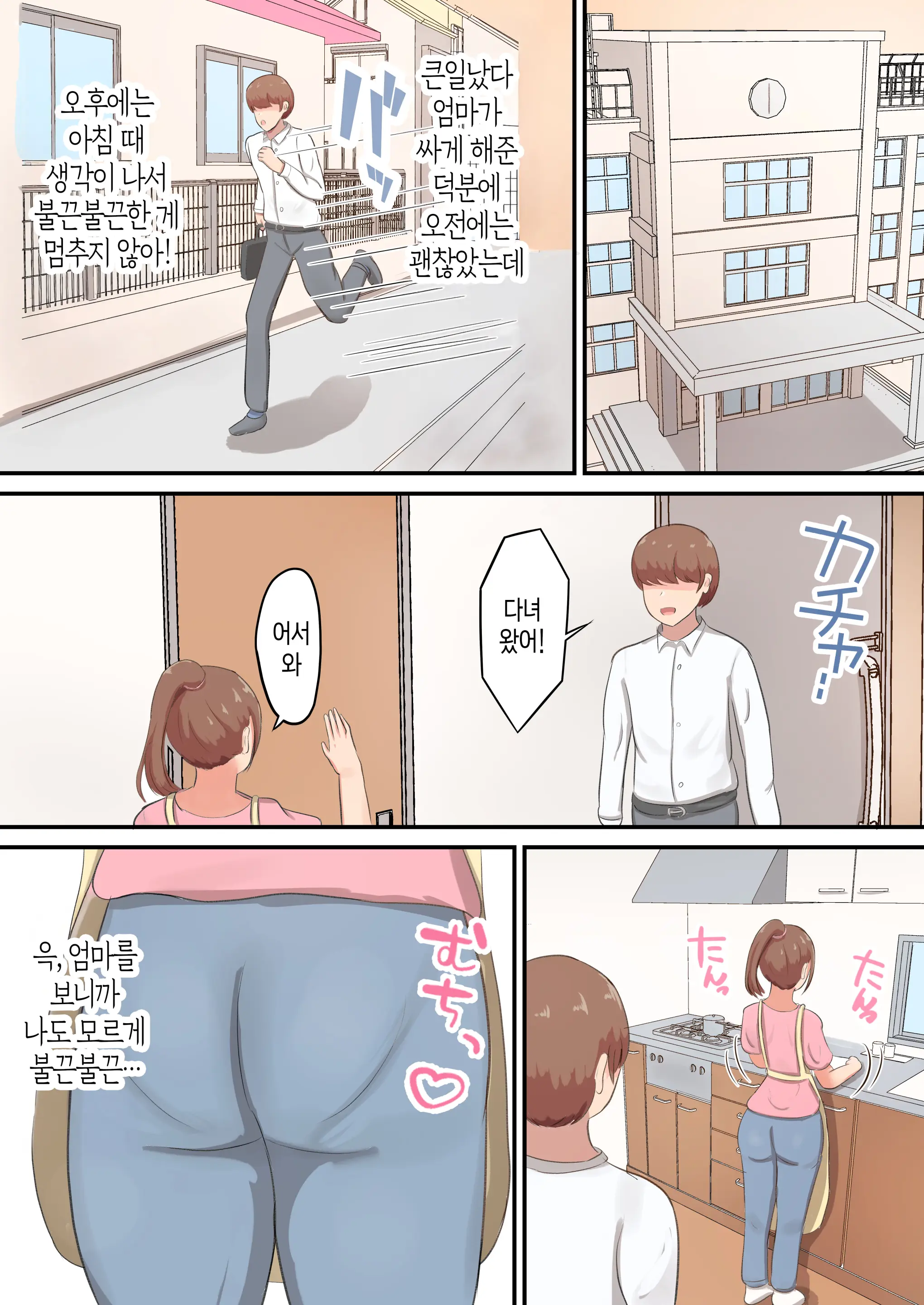Mune Mo Shiri Mo Utsuwa Mo Dekai Haha Ni Seiyoku Zenbu Uketomete Moratta! | 가슴도 엉덩이도 그릇도 큰 엄마가 성욕을 전부 받아줬다!