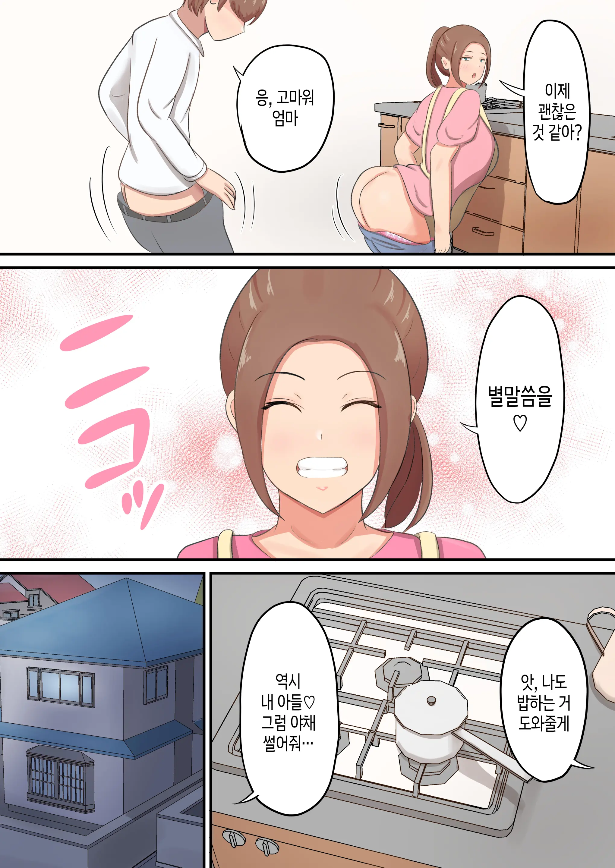 Mune Mo Shiri Mo Utsuwa Mo Dekai Haha Ni Seiyoku Zenbu Uketomete Moratta! | 가슴도 엉덩이도 그릇도 큰 엄마가 성욕을 전부 받아줬다!