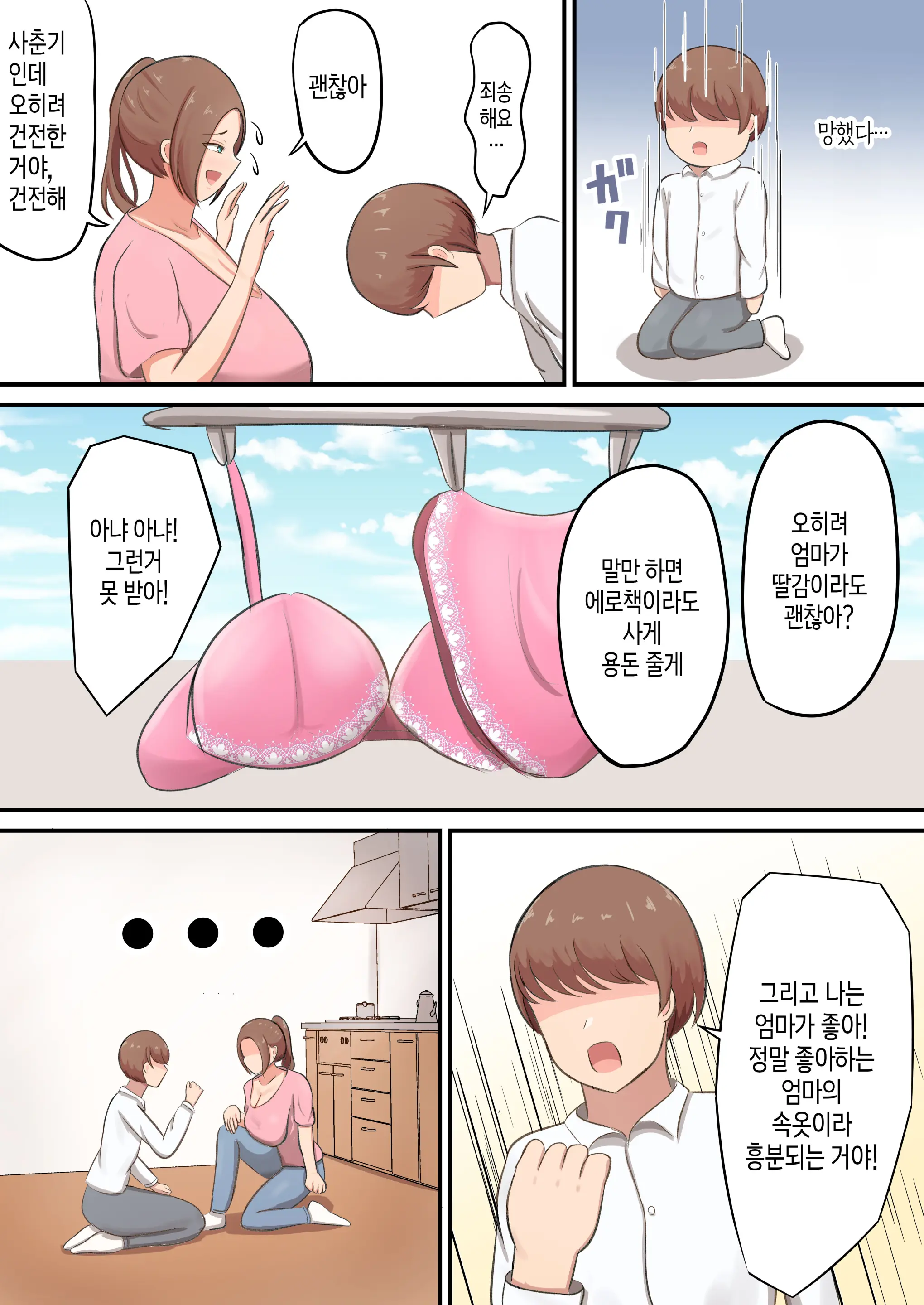 Mune Mo Shiri Mo Utsuwa Mo Dekai Haha Ni Seiyoku Zenbu Uketomete Moratta! | 가슴도 엉덩이도 그릇도 큰 엄마가 성욕을 전부 받아줬다!