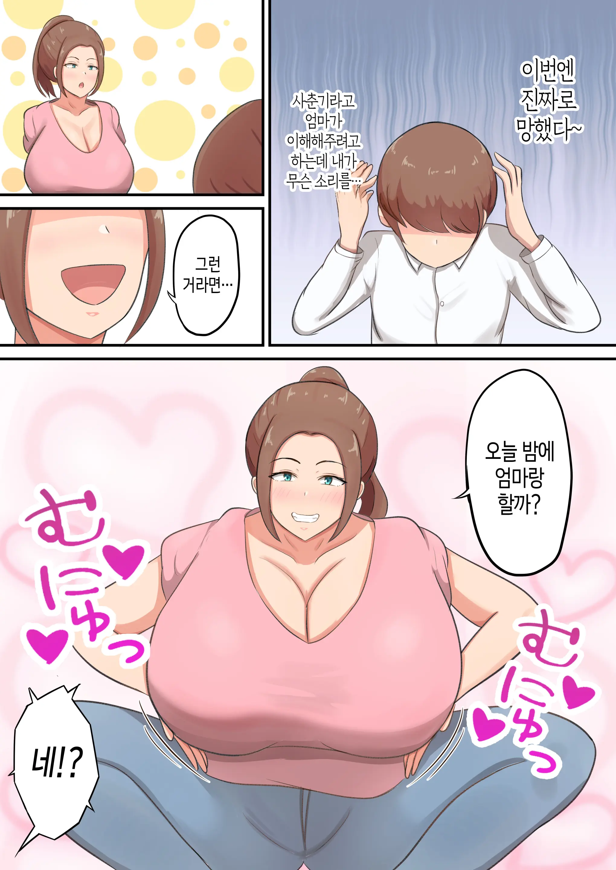Mune Mo Shiri Mo Utsuwa Mo Dekai Haha Ni Seiyoku Zenbu Uketomete Moratta! | 가슴도 엉덩이도 그릇도 큰 엄마가 성욕을 전부 받아줬다!