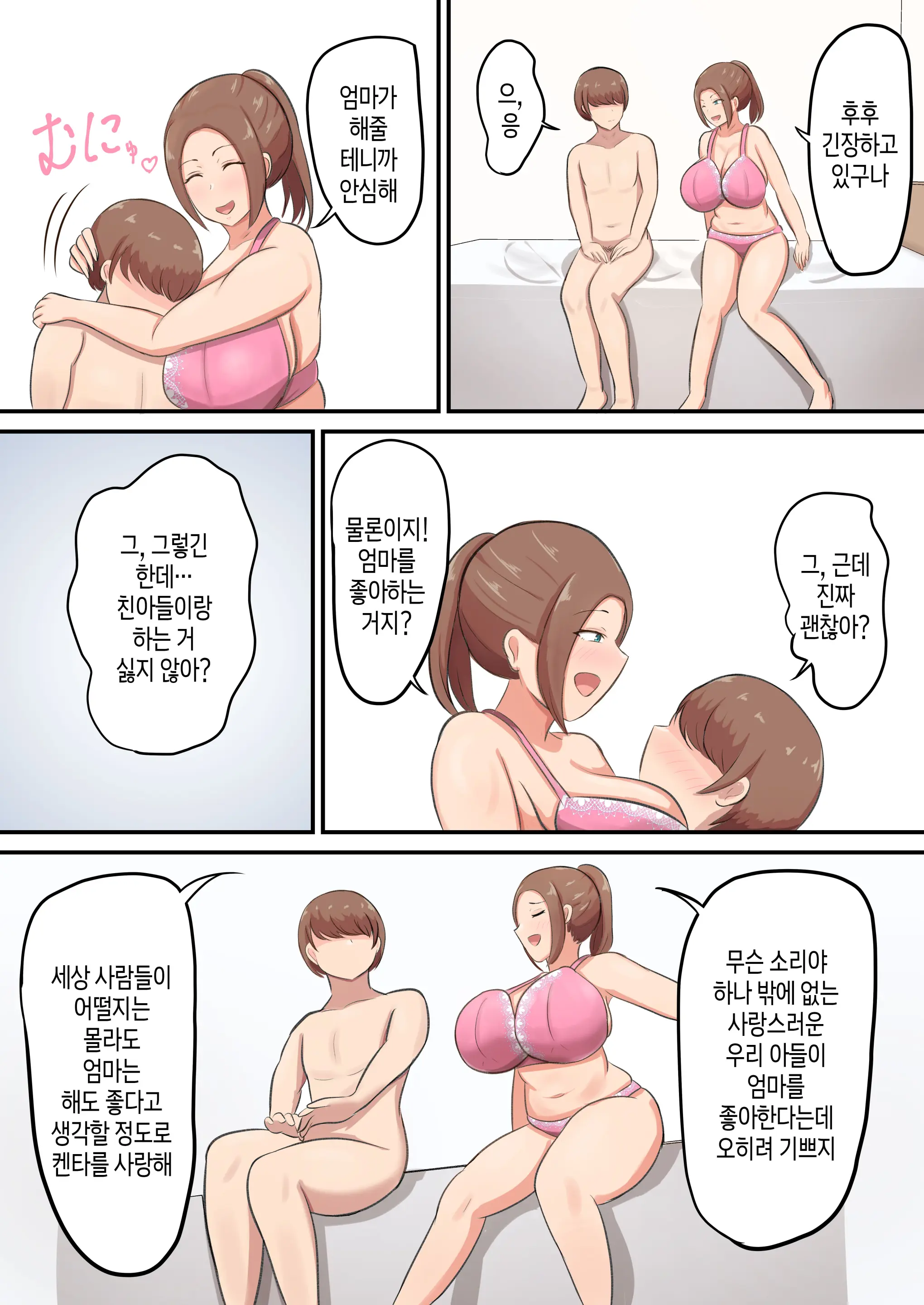 Mune Mo Shiri Mo Utsuwa Mo Dekai Haha Ni Seiyoku Zenbu Uketomete Moratta! | 가슴도 엉덩이도 그릇도 큰 엄마가 성욕을 전부 받아줬다!