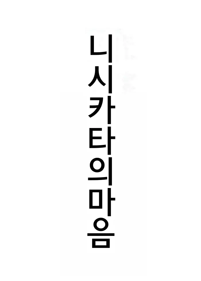 Karakai Vs Critical Hit | 놀리기 Vs 크리티컬 히트