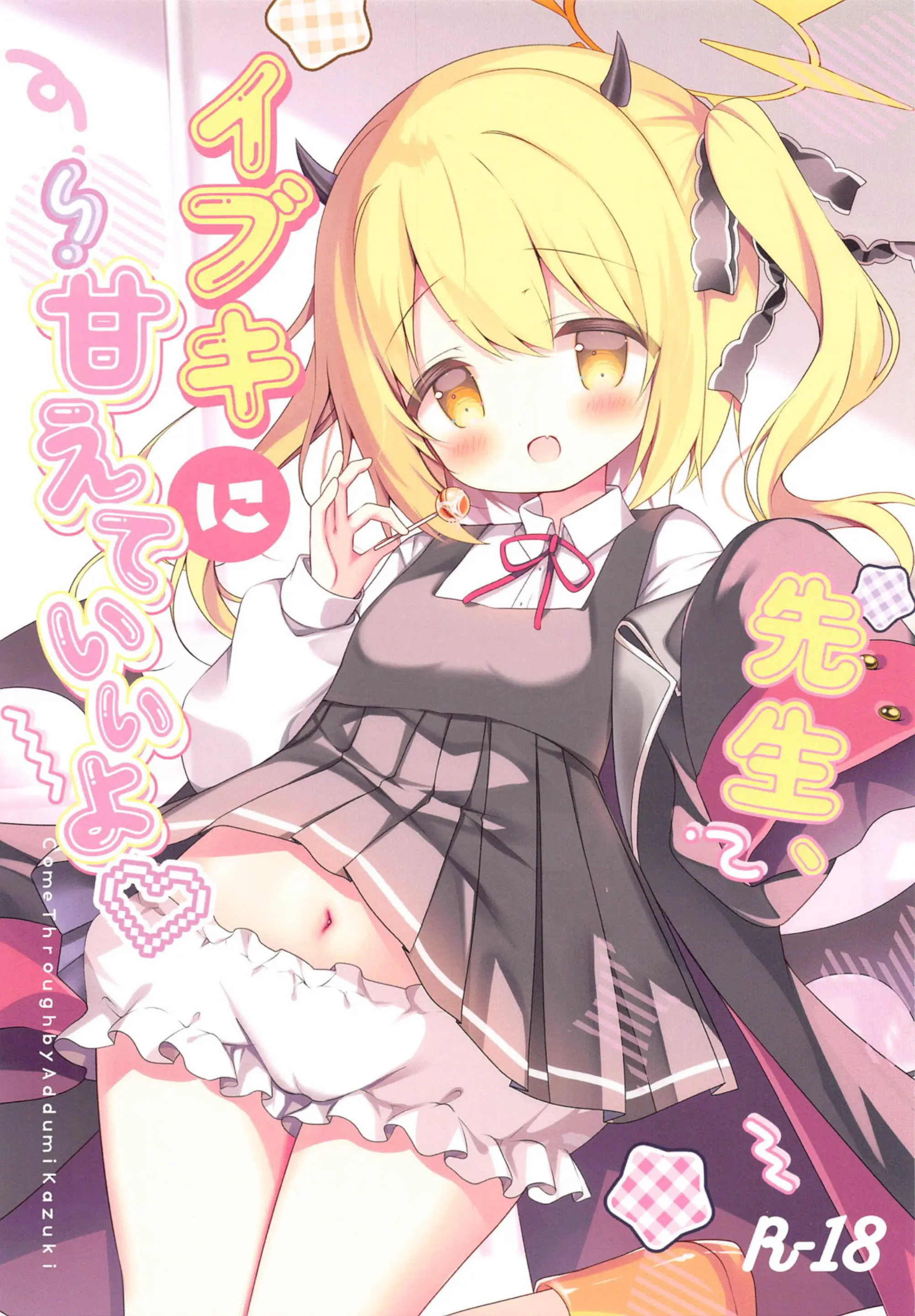 Sensei, Ibuki Ni Amaete Ii Yo | 선생님, 이부키에게 어리광 부려도 좋아♡